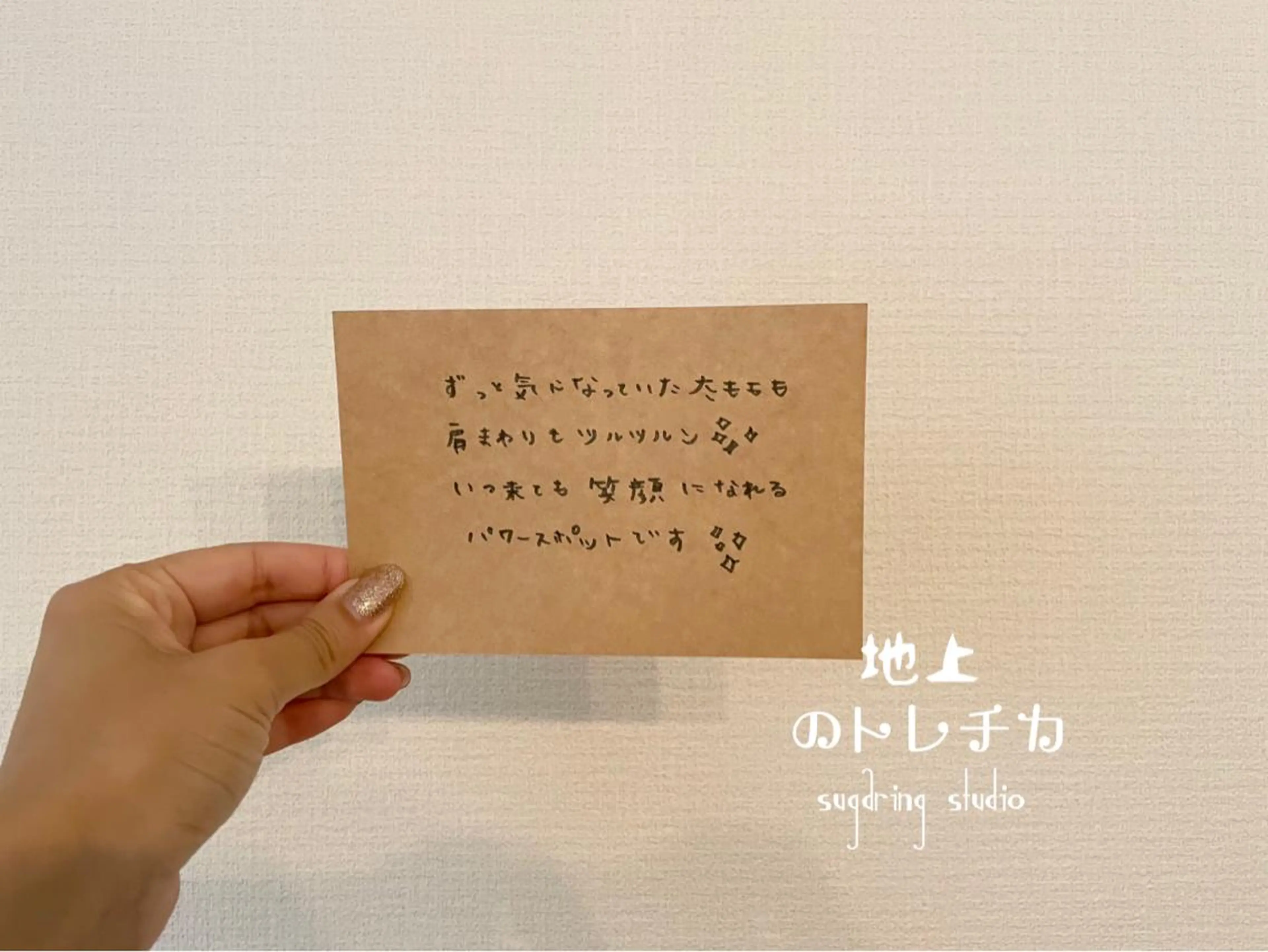 地上のトレチカ sugaringのエステ・リラクイメージ