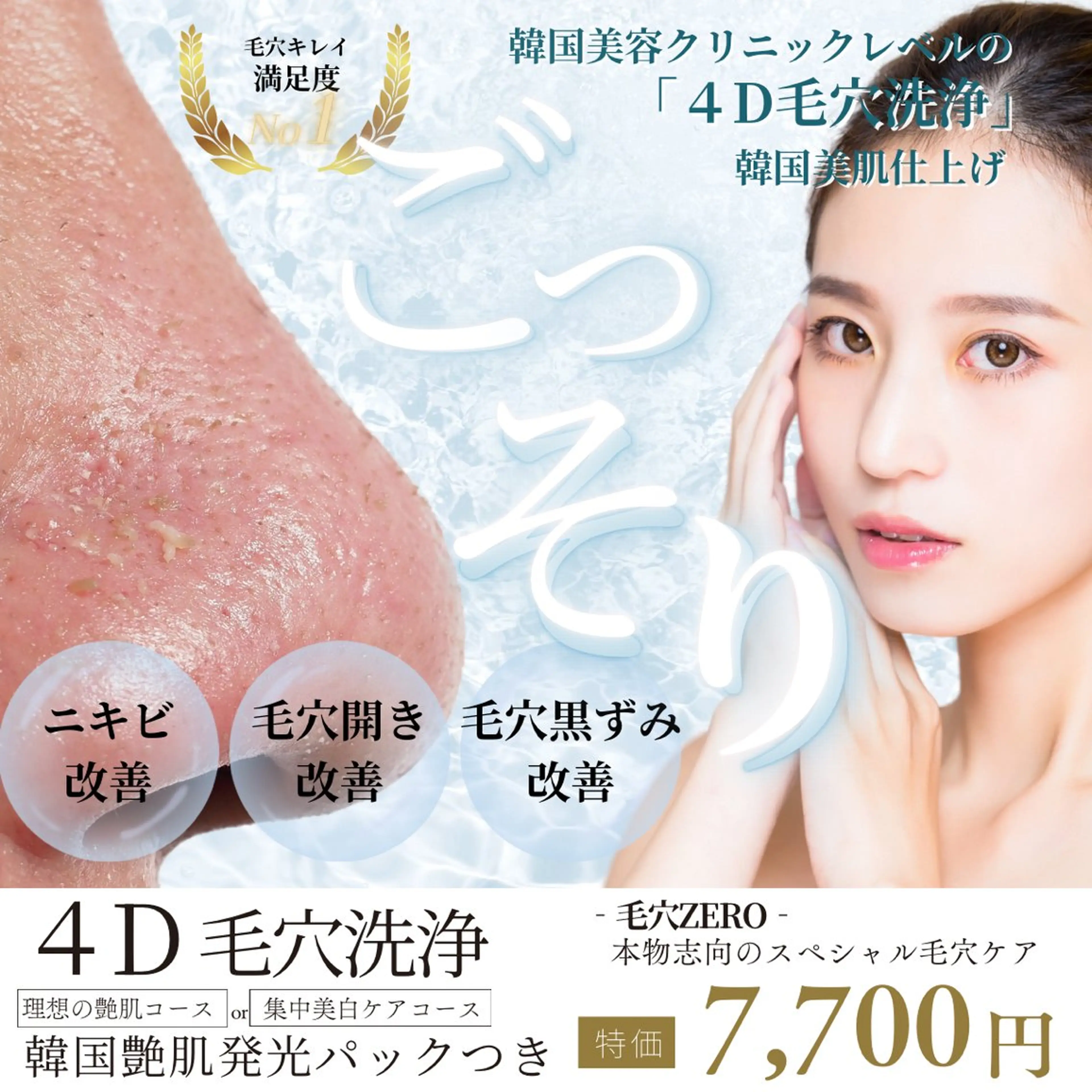 超艶肌🌟4D毛穴洗浄➕韓国水光艶パック➕水分爆上げグロウクリーム仕上げ💫の写真