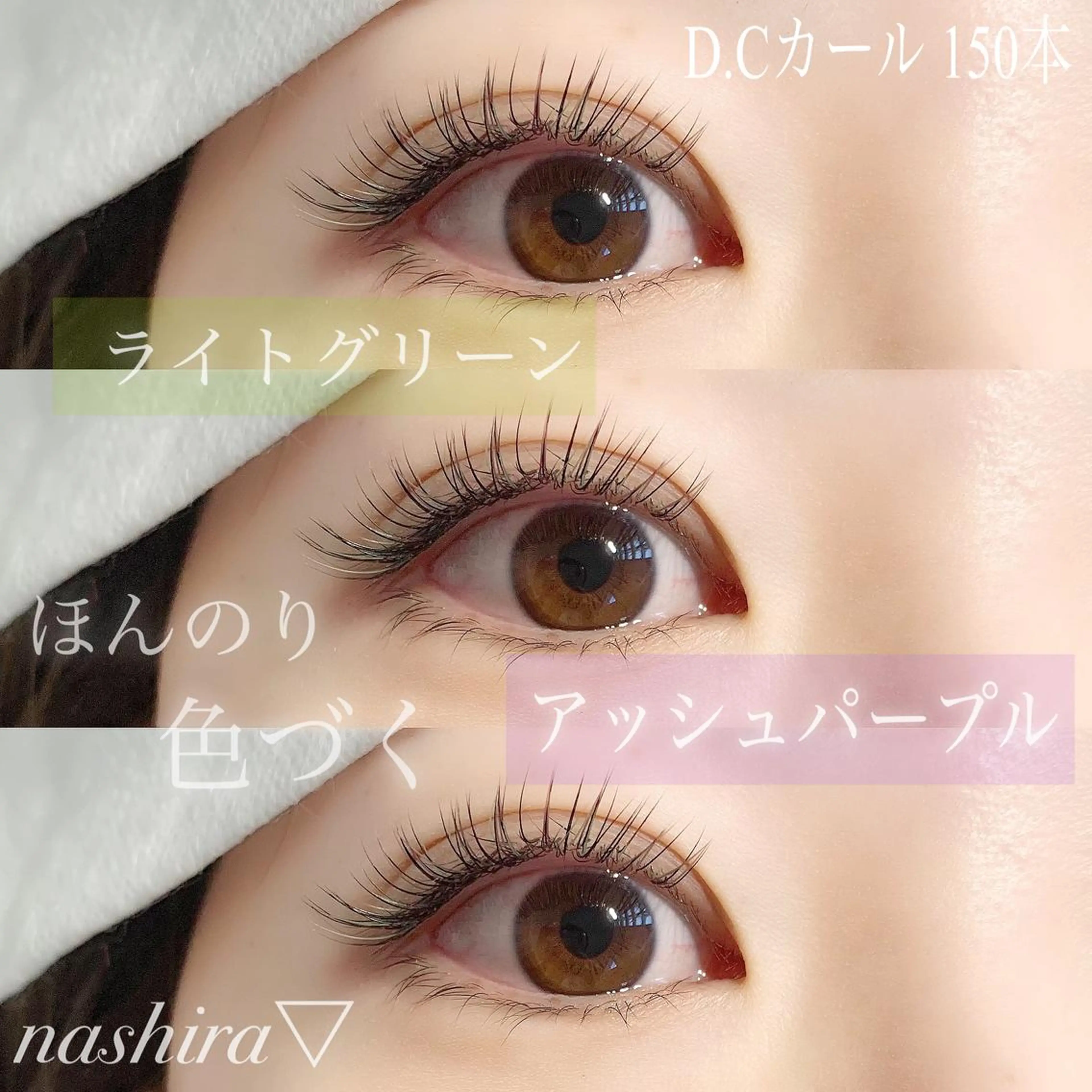 マツエク・マツパ Cカール 目尻長め マツエク nashira -ナシラ- 恵比寿のマツエク・マツパデザイン