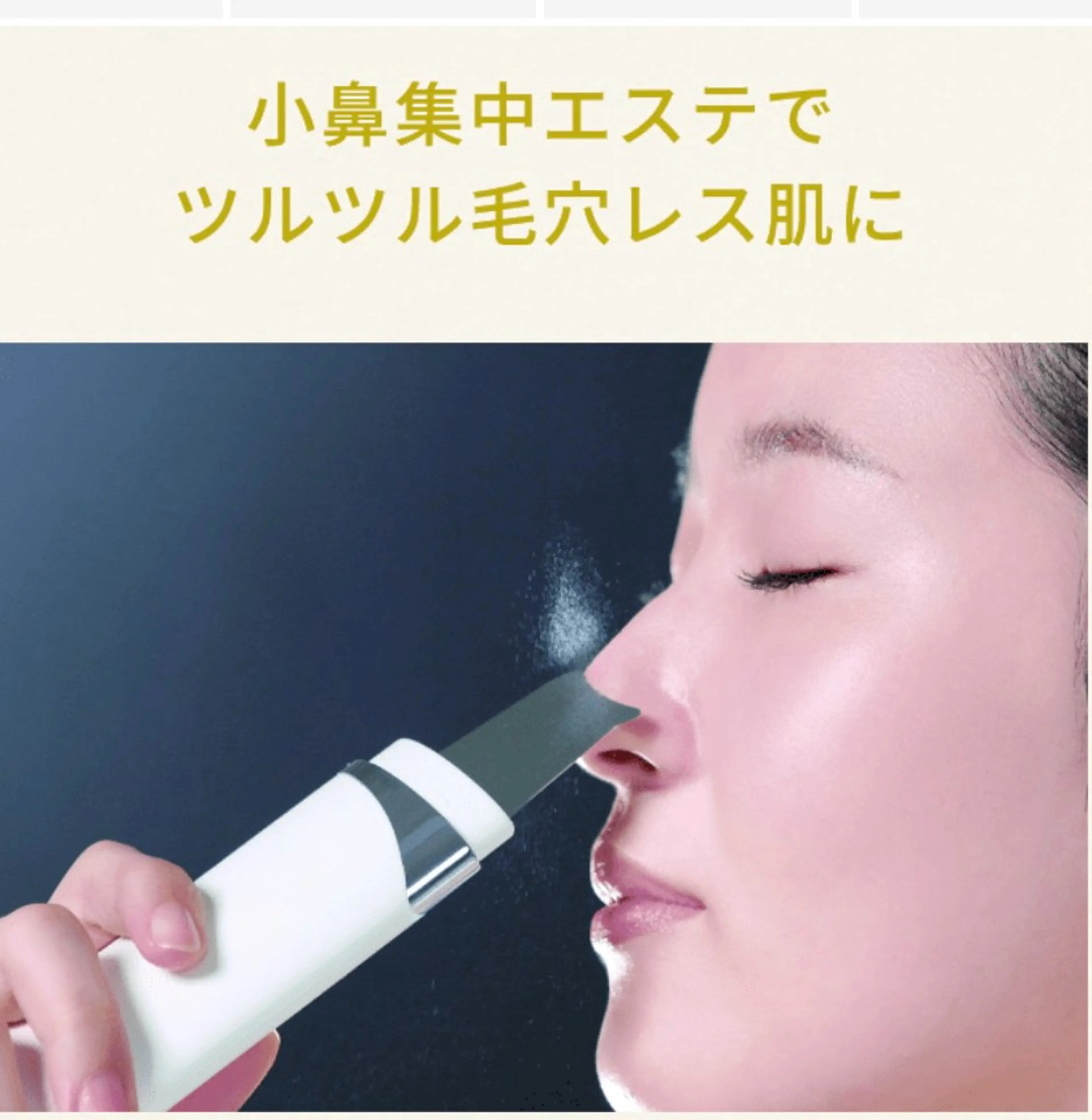 小鼻エステの写真