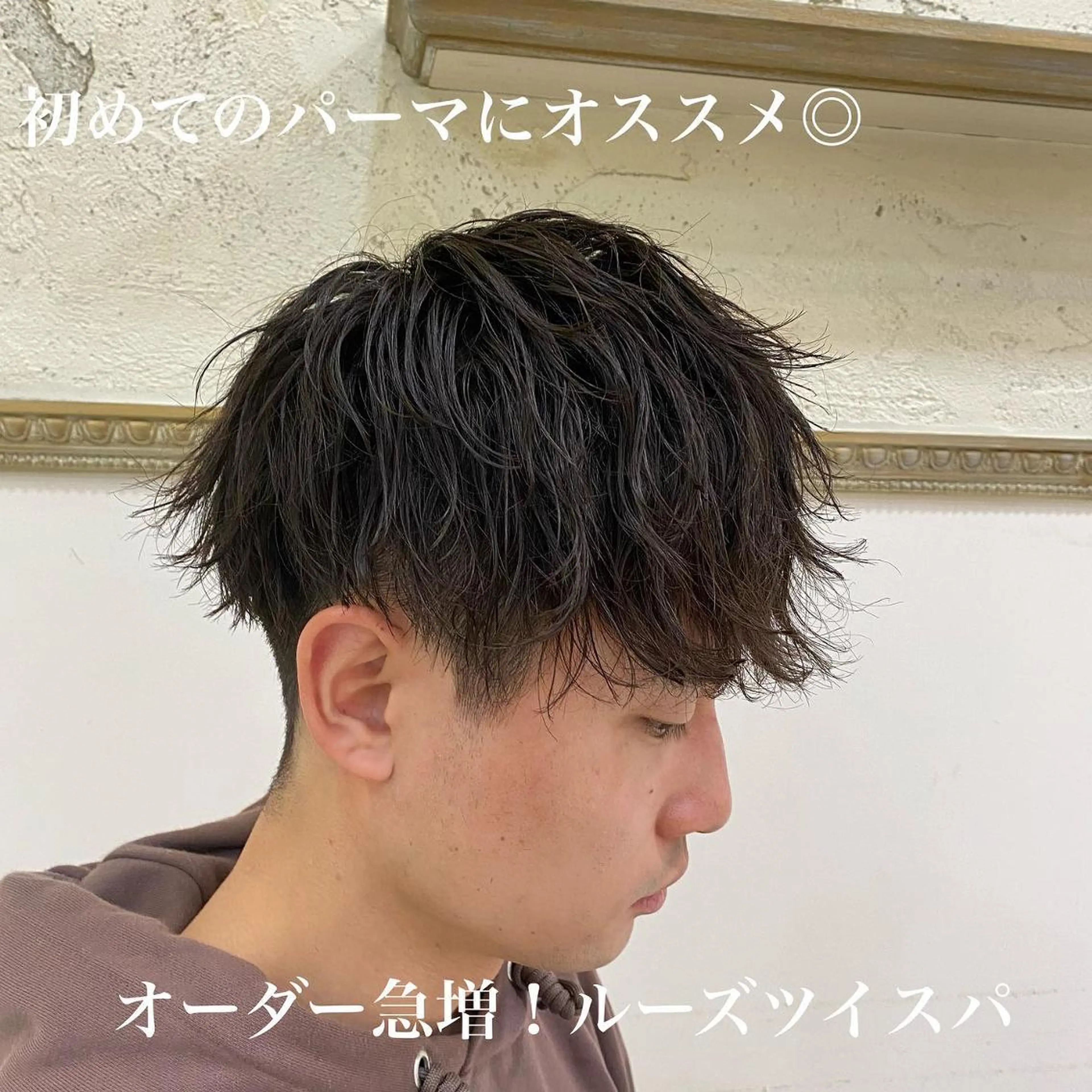 パーマ メンズ センターパート メンズ韓国風 マッシュ メンズパーマ メンズツイストパーマ 三ノ宮フェザーパーマ 蕃本 啓利のヘアスタイル