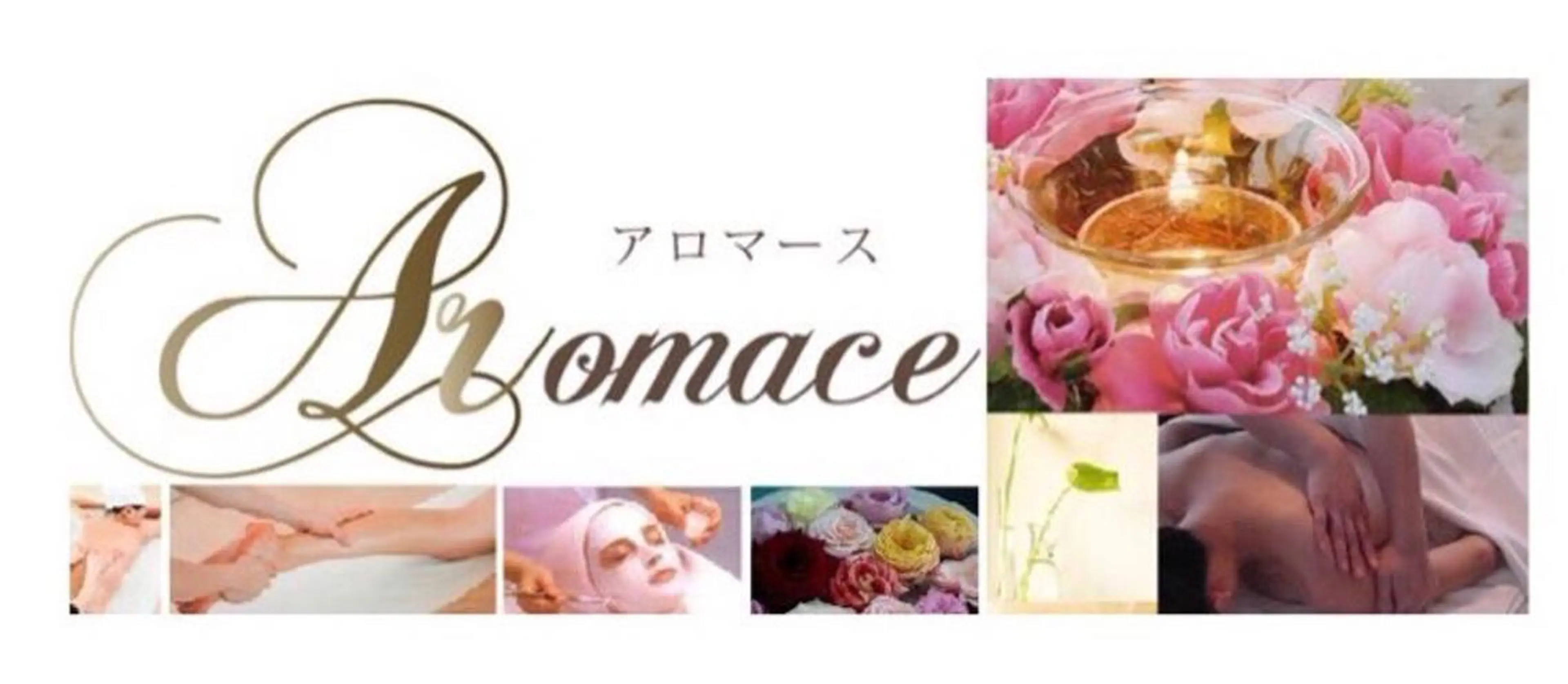 アロマース ♫厚木のエステ・リラクイメージ