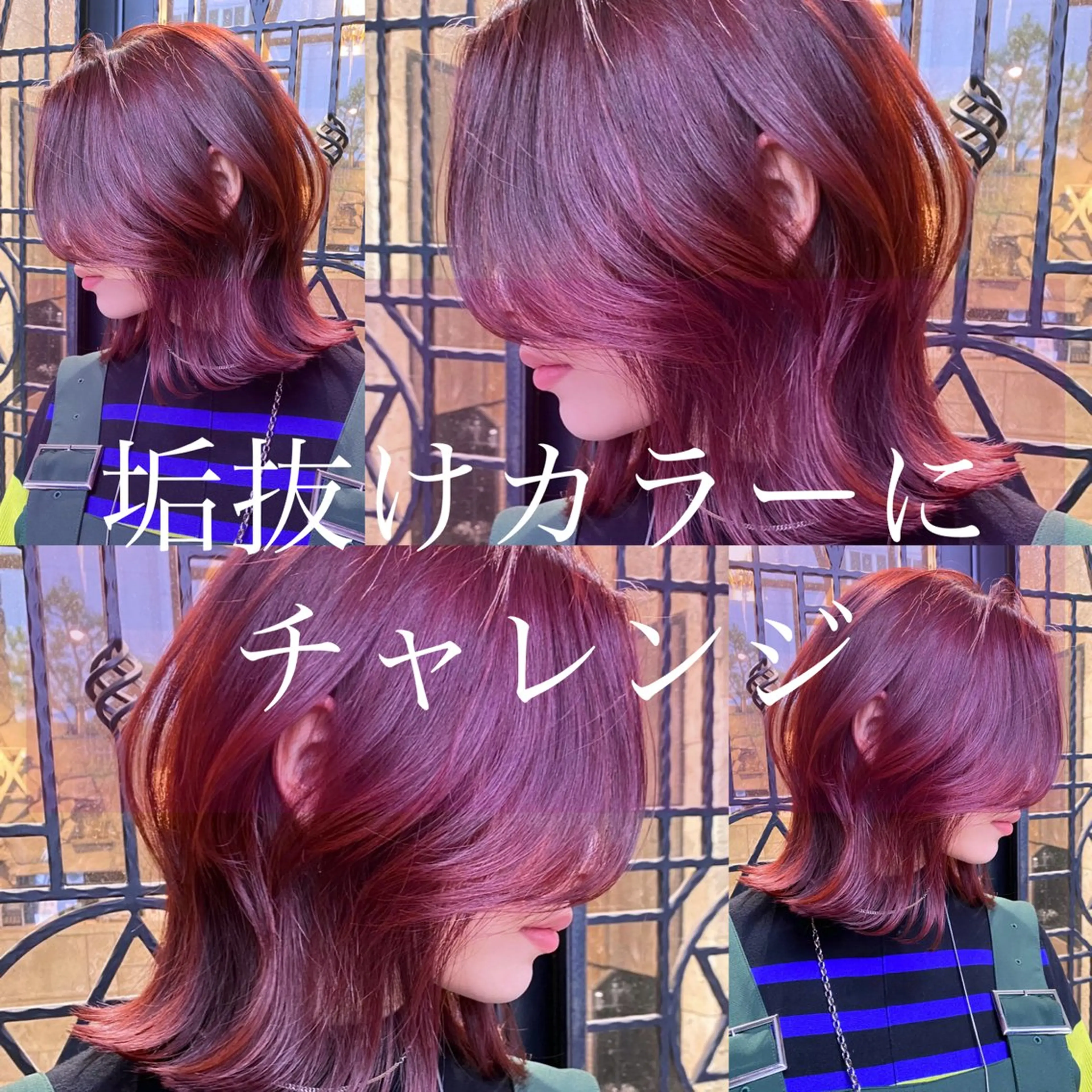 ミディアム カラー ヘアアレンジ ブラウンカラー デザインカラー ピンクカラー レッドカラー バイオレットカラー 名駅🍀美容院難民の 救世主🦸方山郷史のヘアスタイル