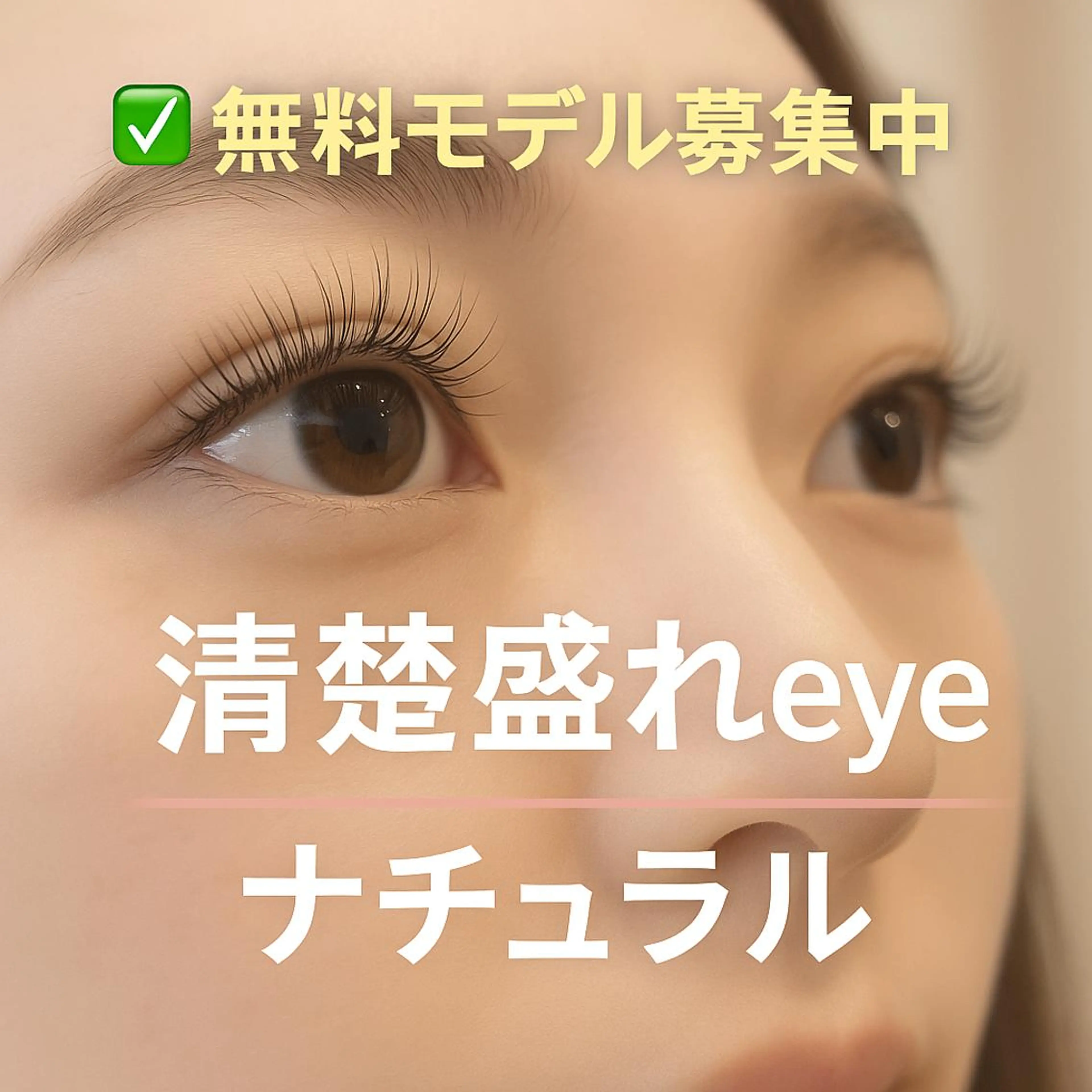 マツエク・マツパ クワトロ アイデザイナーのマツエク・マツパデザイン