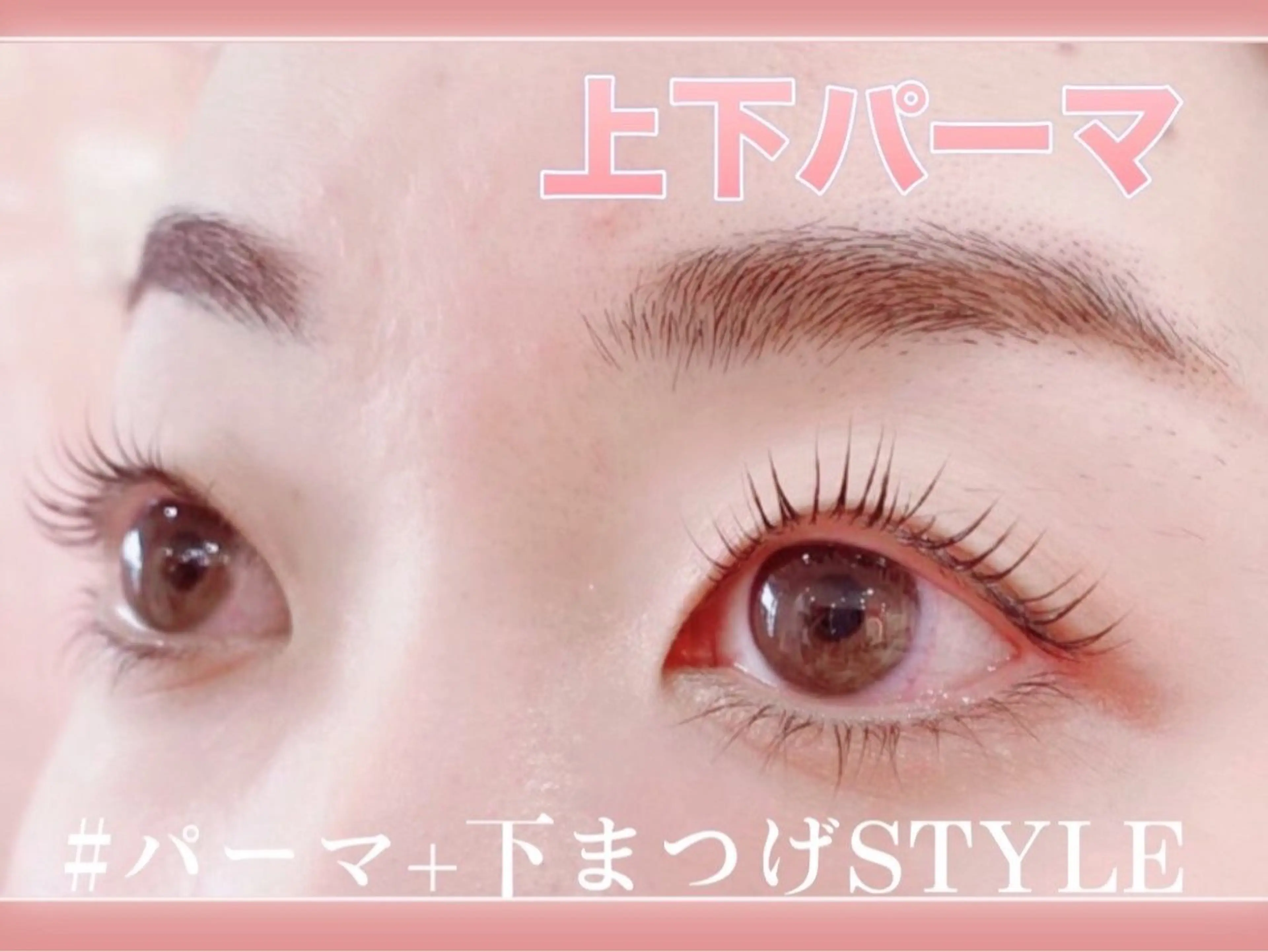 上下まつ毛パーマ【トリートメント付】の写真