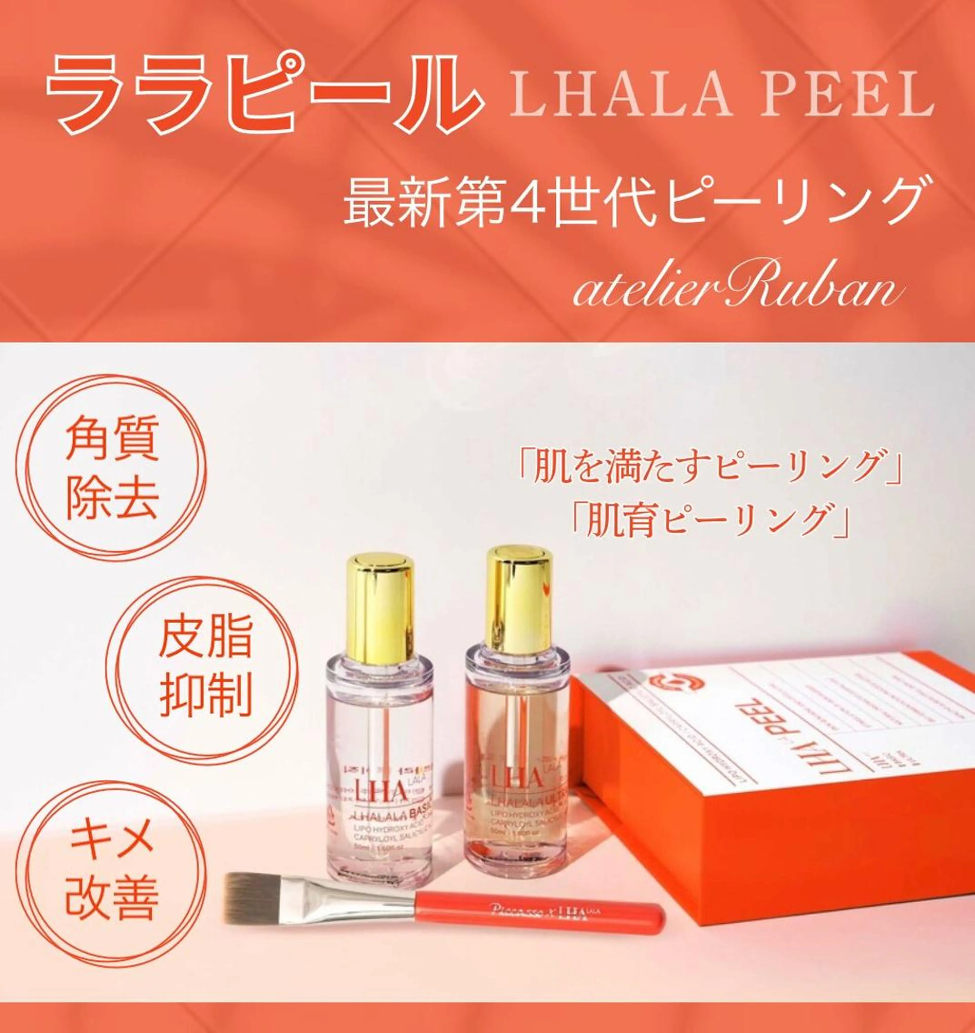 エステ ✨美肌水光✨ アトリエリュバンのエステ・リラクイメージ