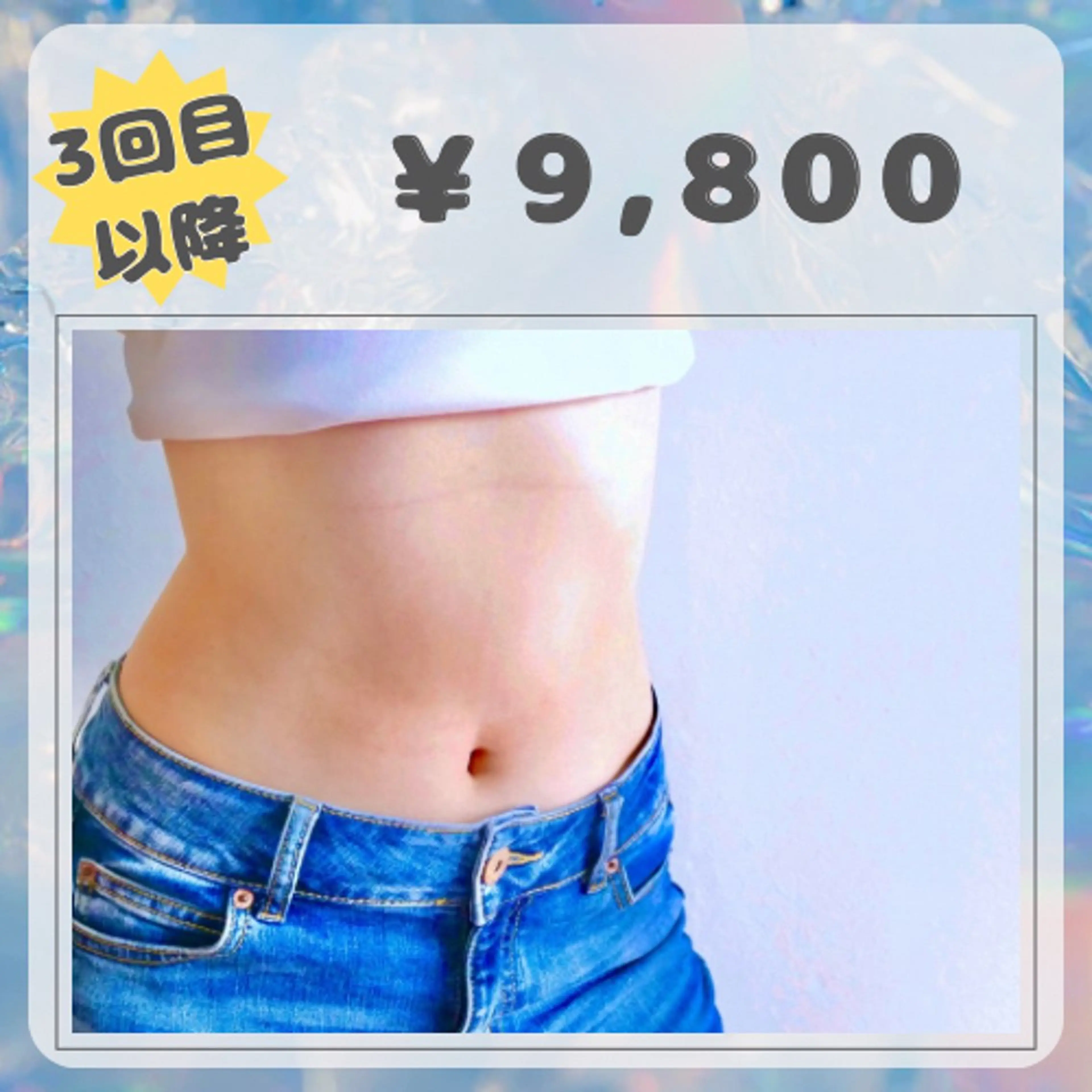 《当サロン人気No.1◇本気痩せなら》水素まみれスピード痩せコース【3回目以降】の写真