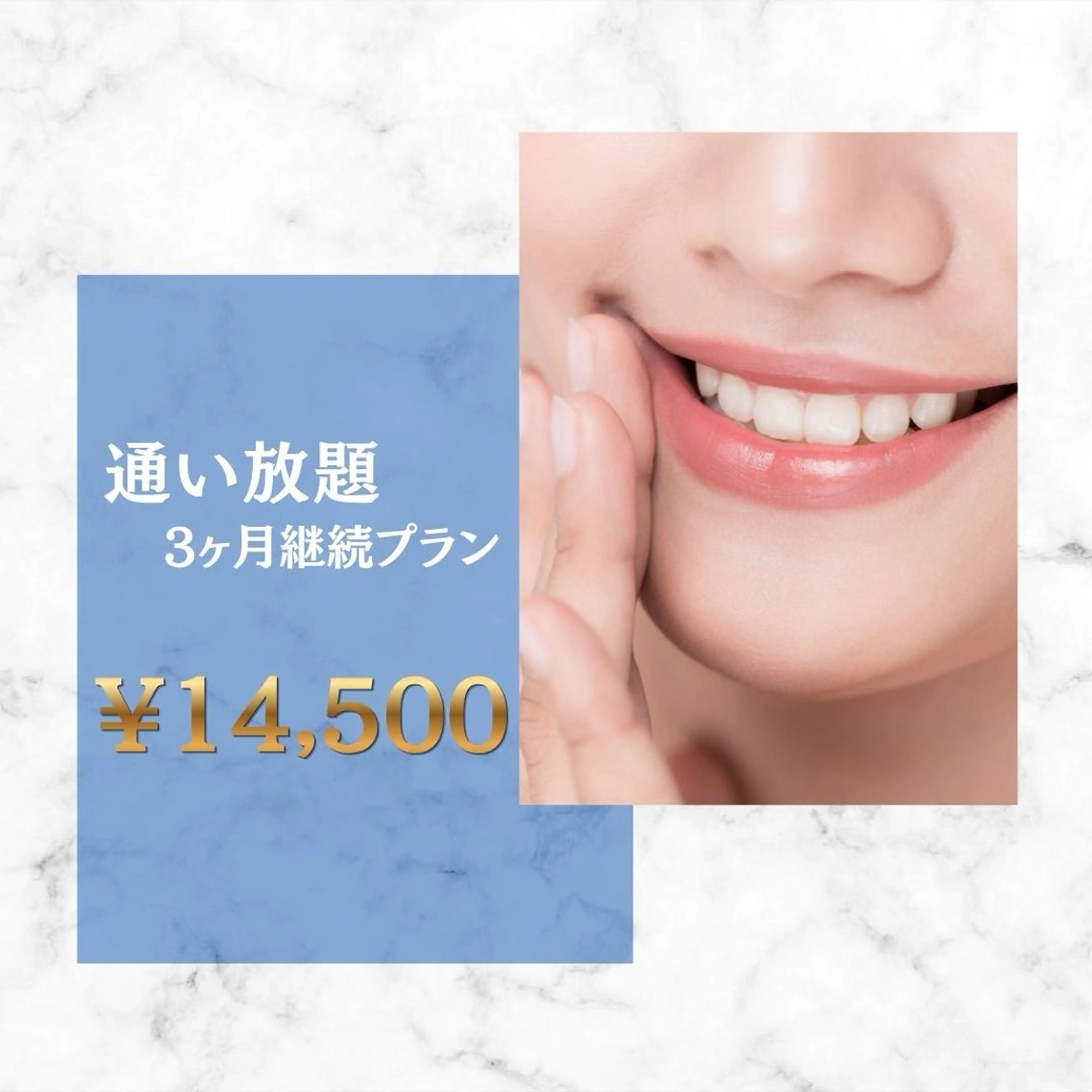 【通い放題🌟】短期集中❕白さ革命❕３ヶ月集中セルフホワイトニングプラン🦷の写真