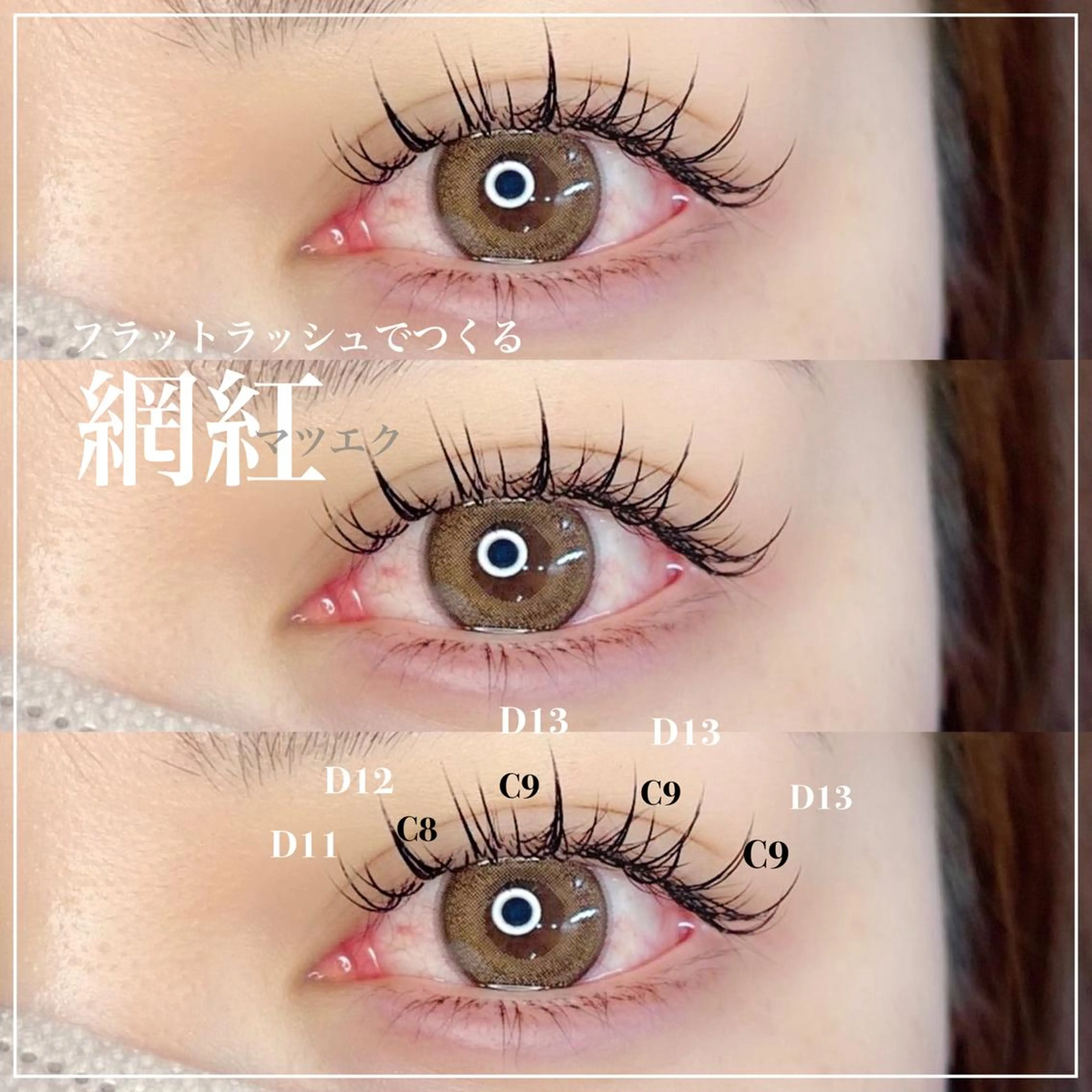 マツエク・マツパ セリナ銀座所属・佐藤 鈴夏のマツエク・マツパデザイン