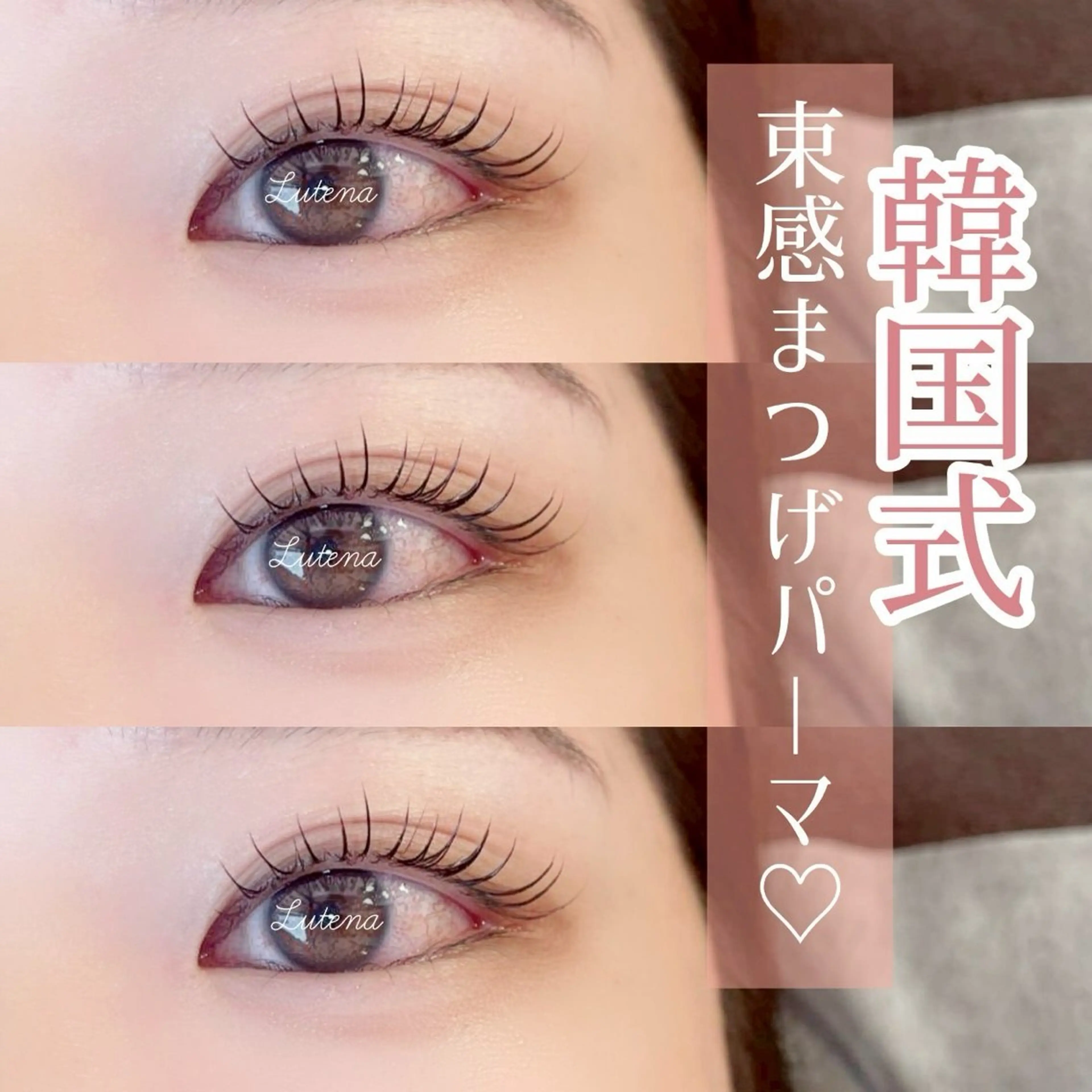 マツエク・マツパ Lutena🌻 Sasakiのマツエク・マツパデザイン