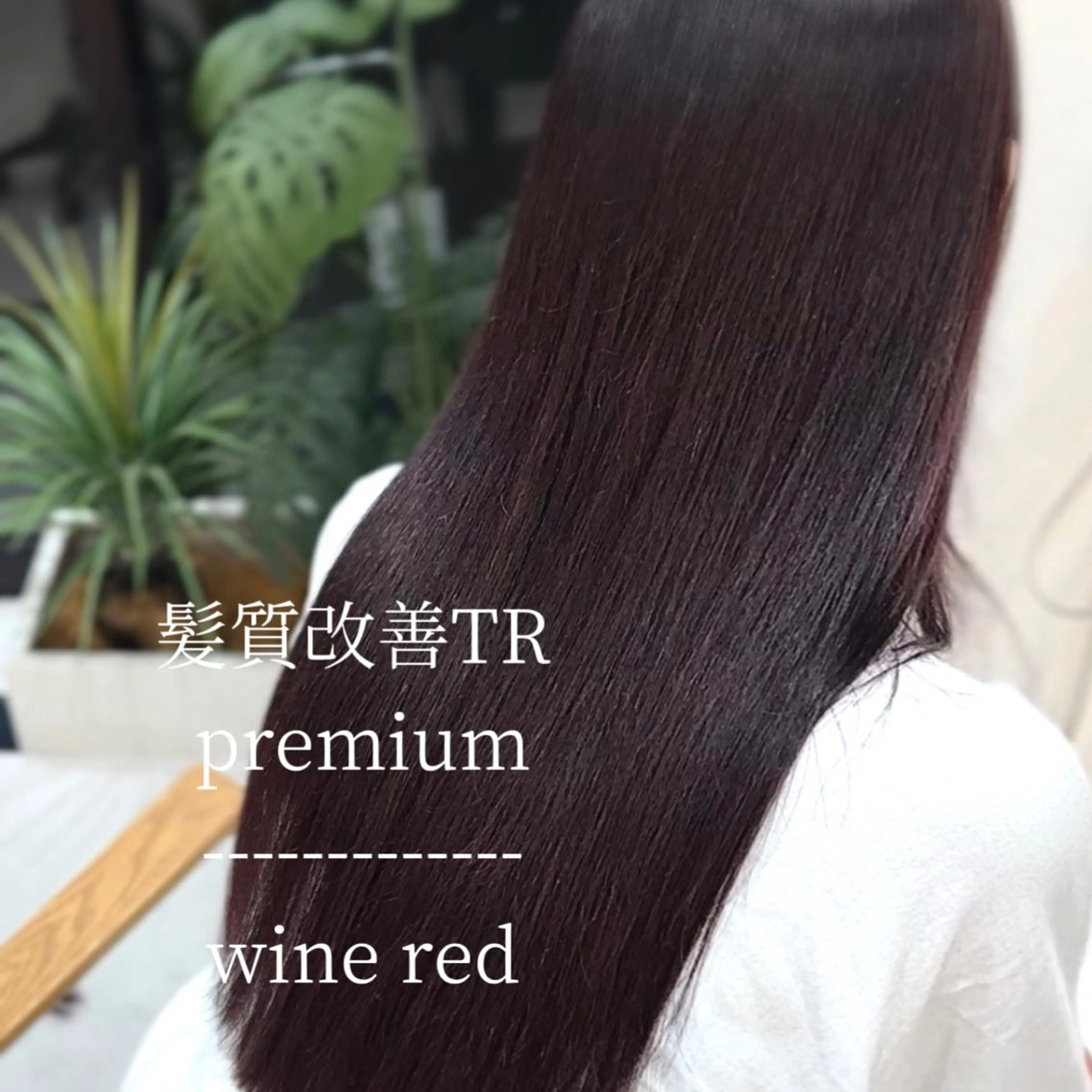 【憧れの艶髪に✨】カット＋premium髪質改善TR＋ケアカラー🩵の写真