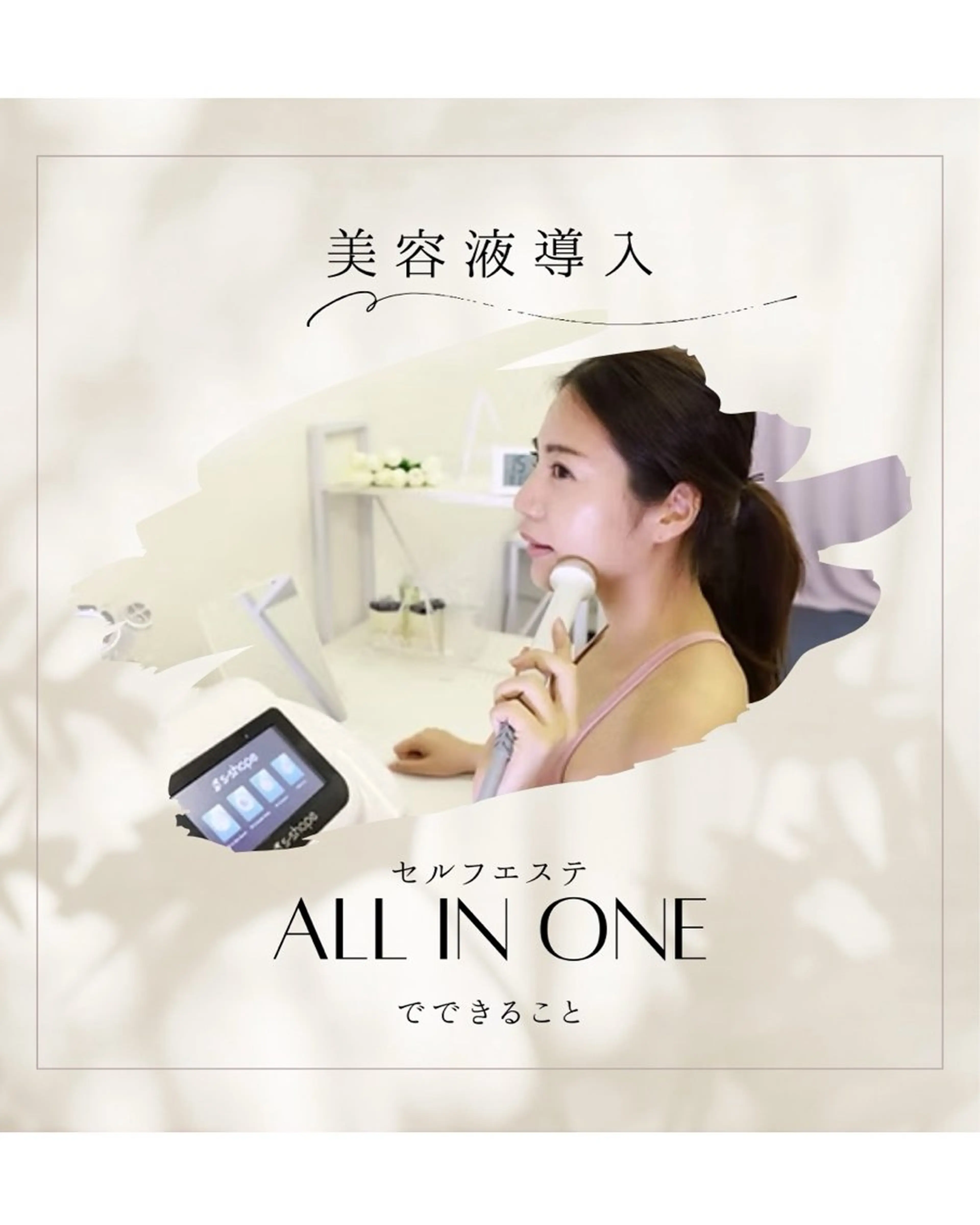 エステ セルフエステ ALL in ONE所属・1組貸切 セルフエステのエステ・リラクイメージ