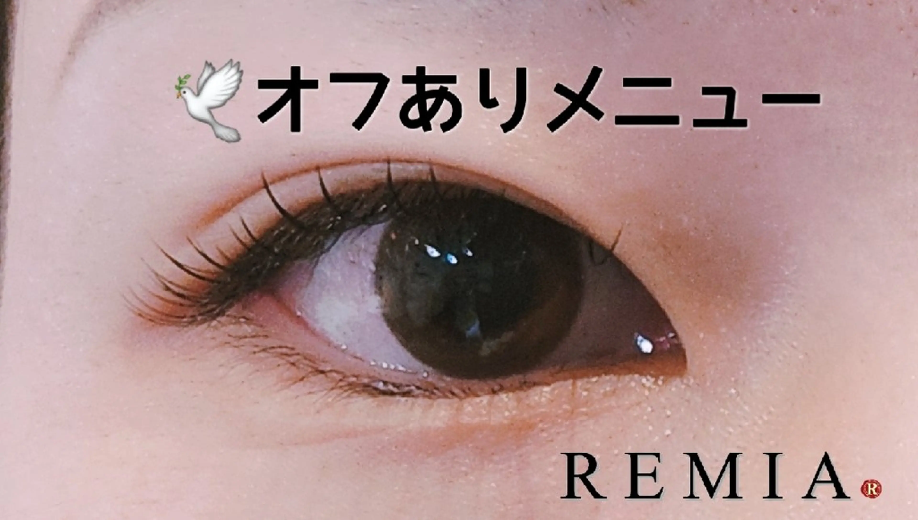 マツエク・マツパ REMIA戸塚 💐.°♡のマツエク・マツパデザイン