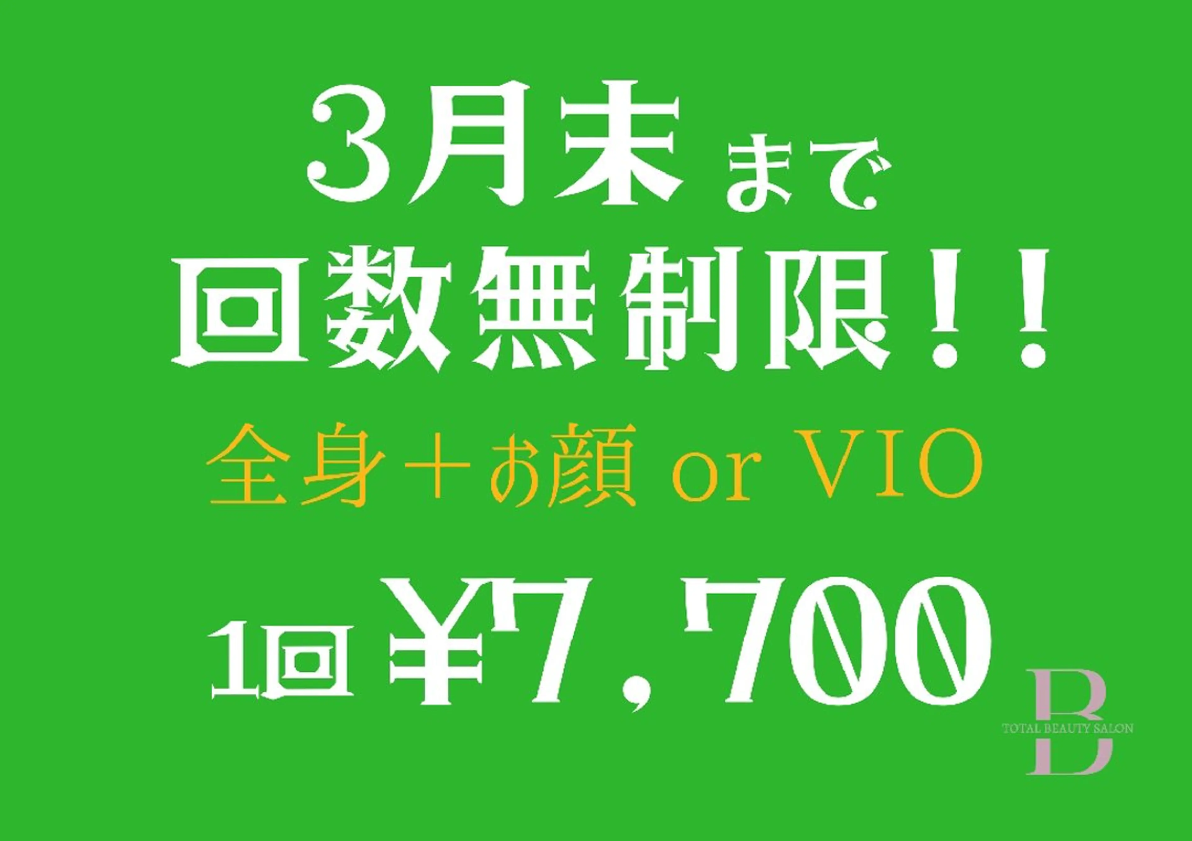 ﾄｰﾀﾙﾋﾞｭｰﾃｨ −ｻﾛﾝBambooのエステ・リラクイメージ