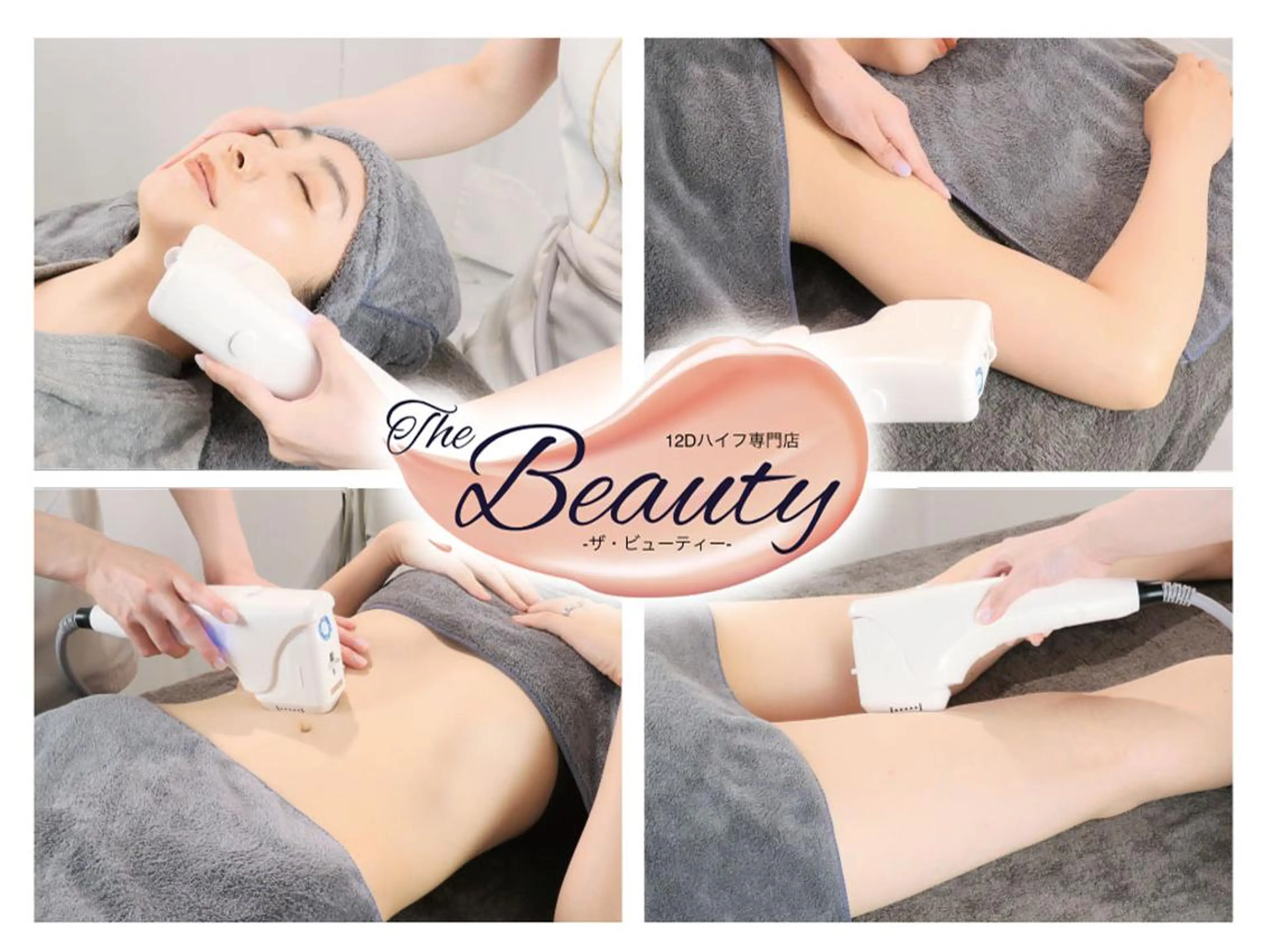 エステ リラク 12Dハイフ💗 最強小顔のエステ・リラクイメージ