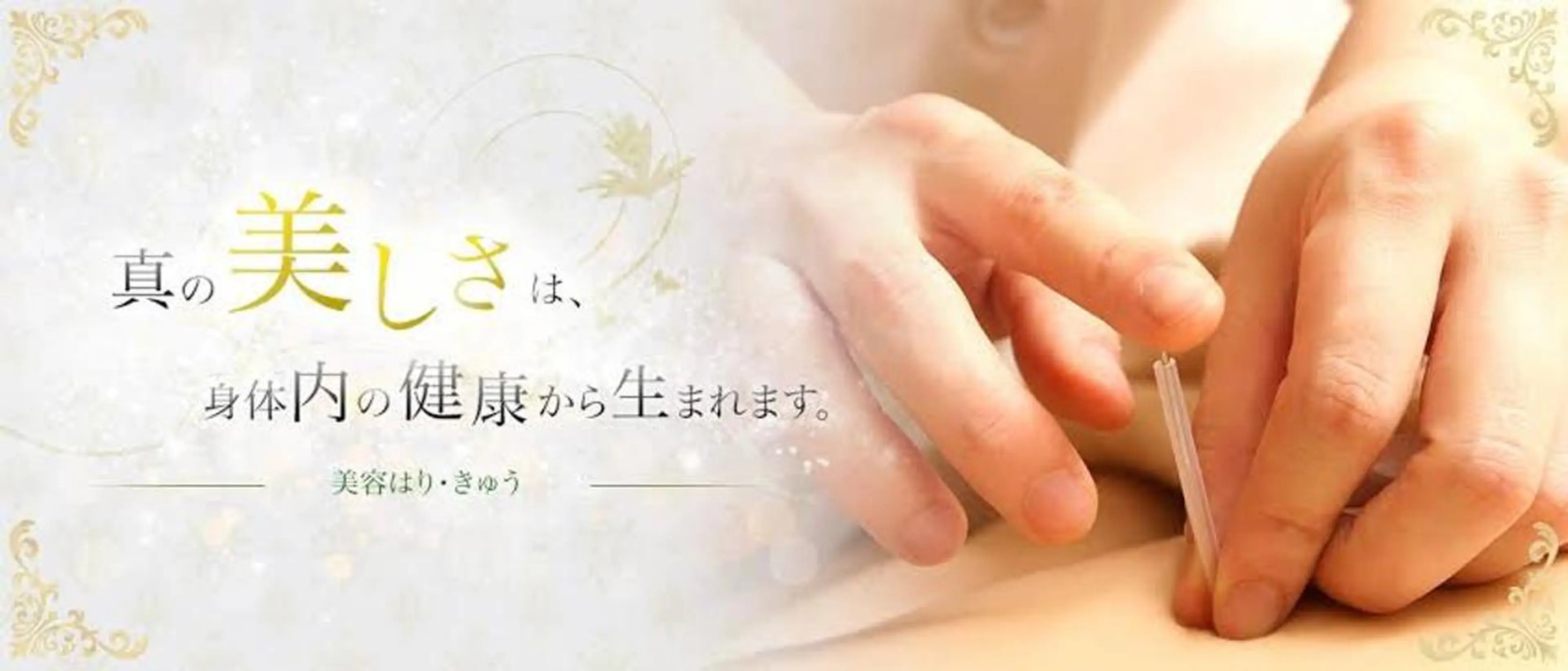 小顔矯正・美容鍼 美鍼堂のエステ・リラクイメージ