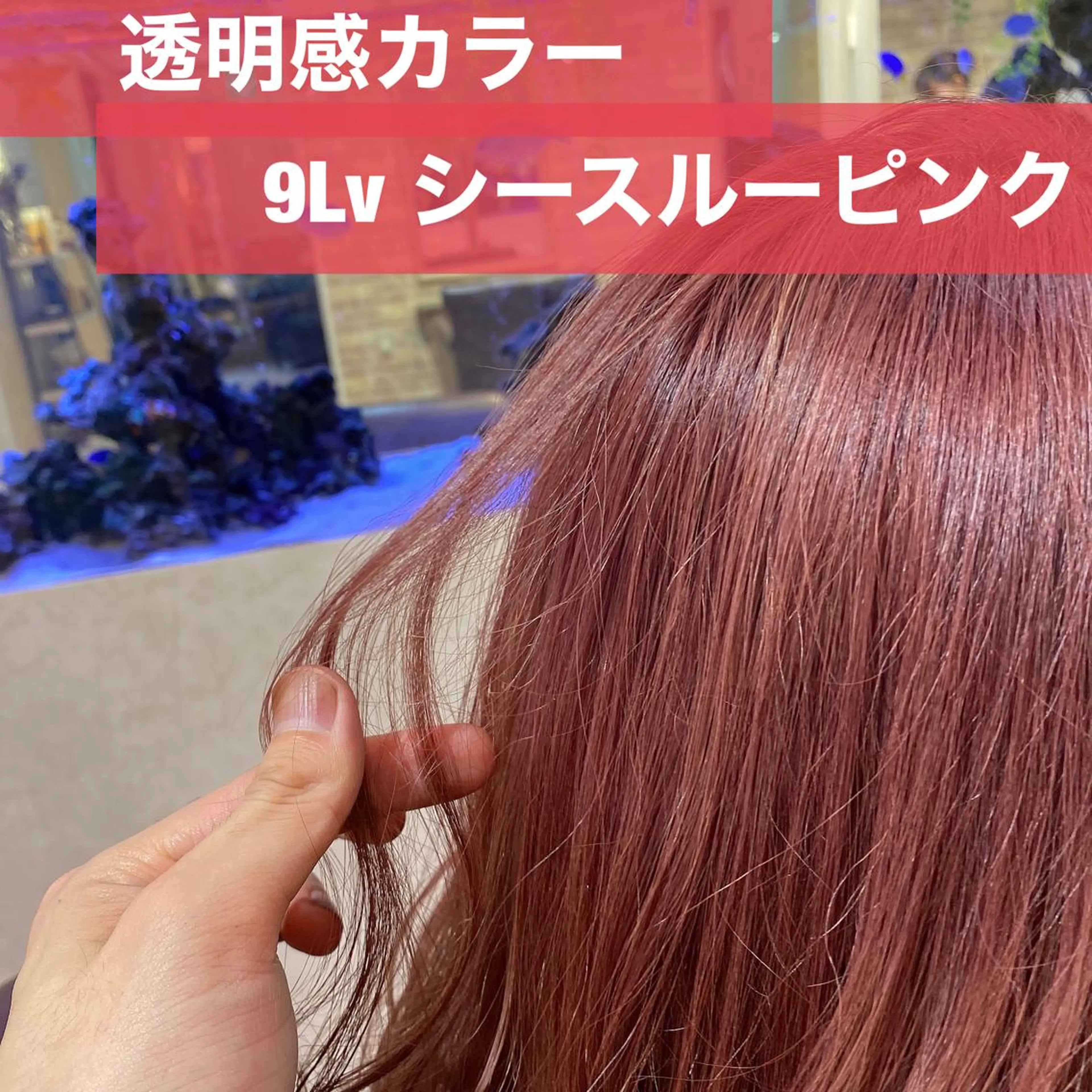 セミロング カラー ブリーチ 透明感カラー ピンクカラー ブリーチなし✨艶髪 カラー𓃲YAGIのヘアスタイル