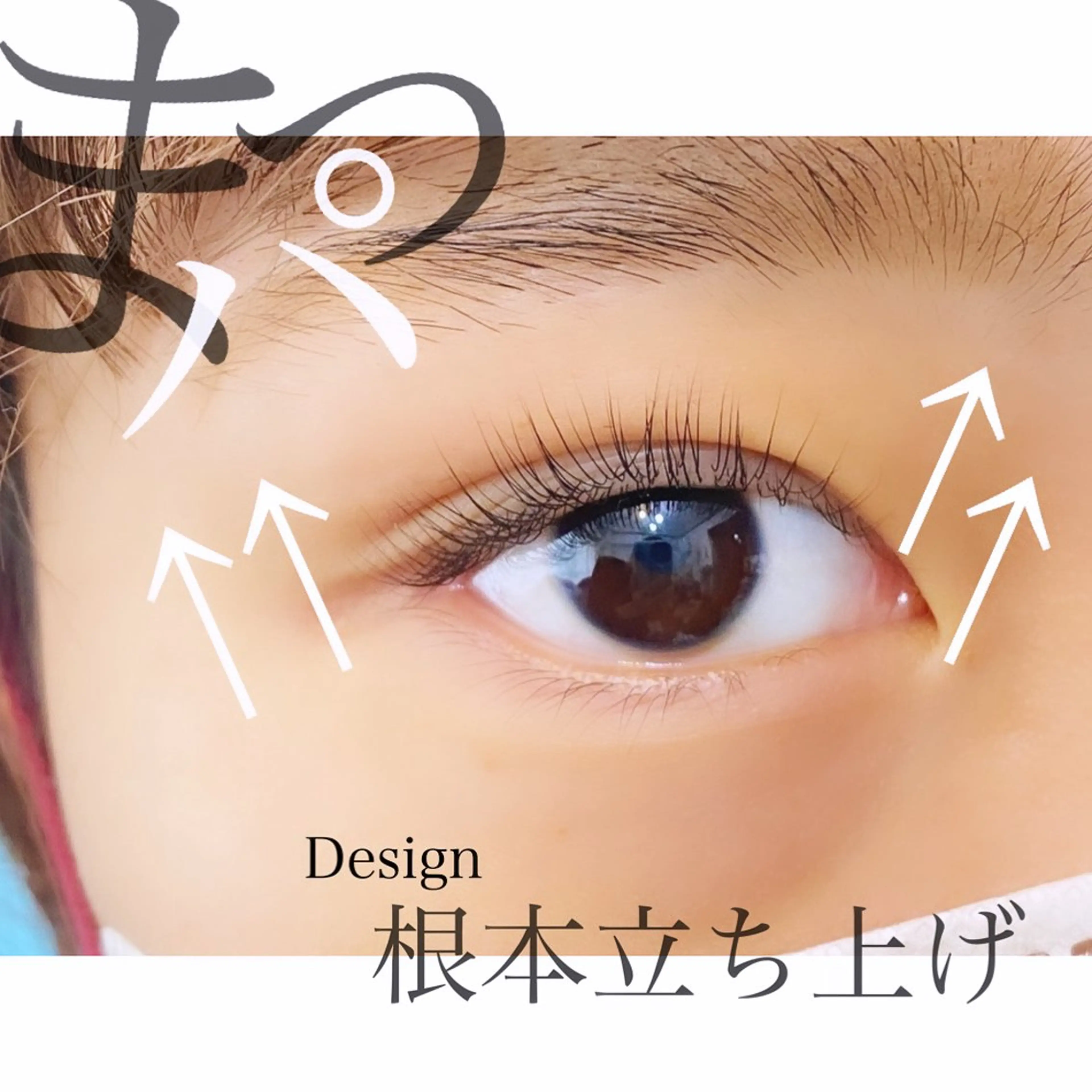 マツエク・マツパ まつげパーマ 一重×まつ毛パーマ SCREEN 仙台のマツエク・マツパデザイン