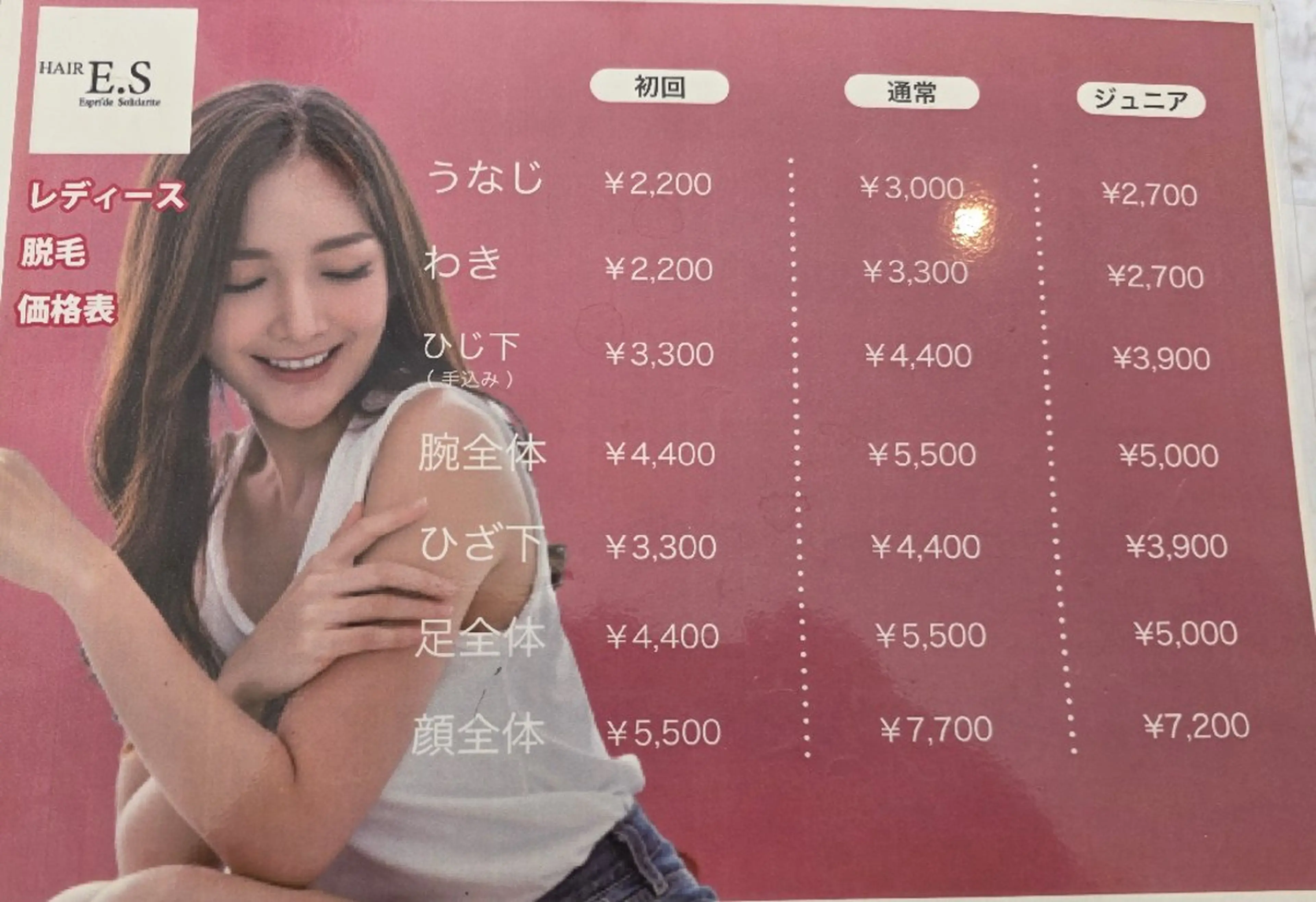 Esprit de Solidarite所属・川瀬 夢来のヘアスタイル