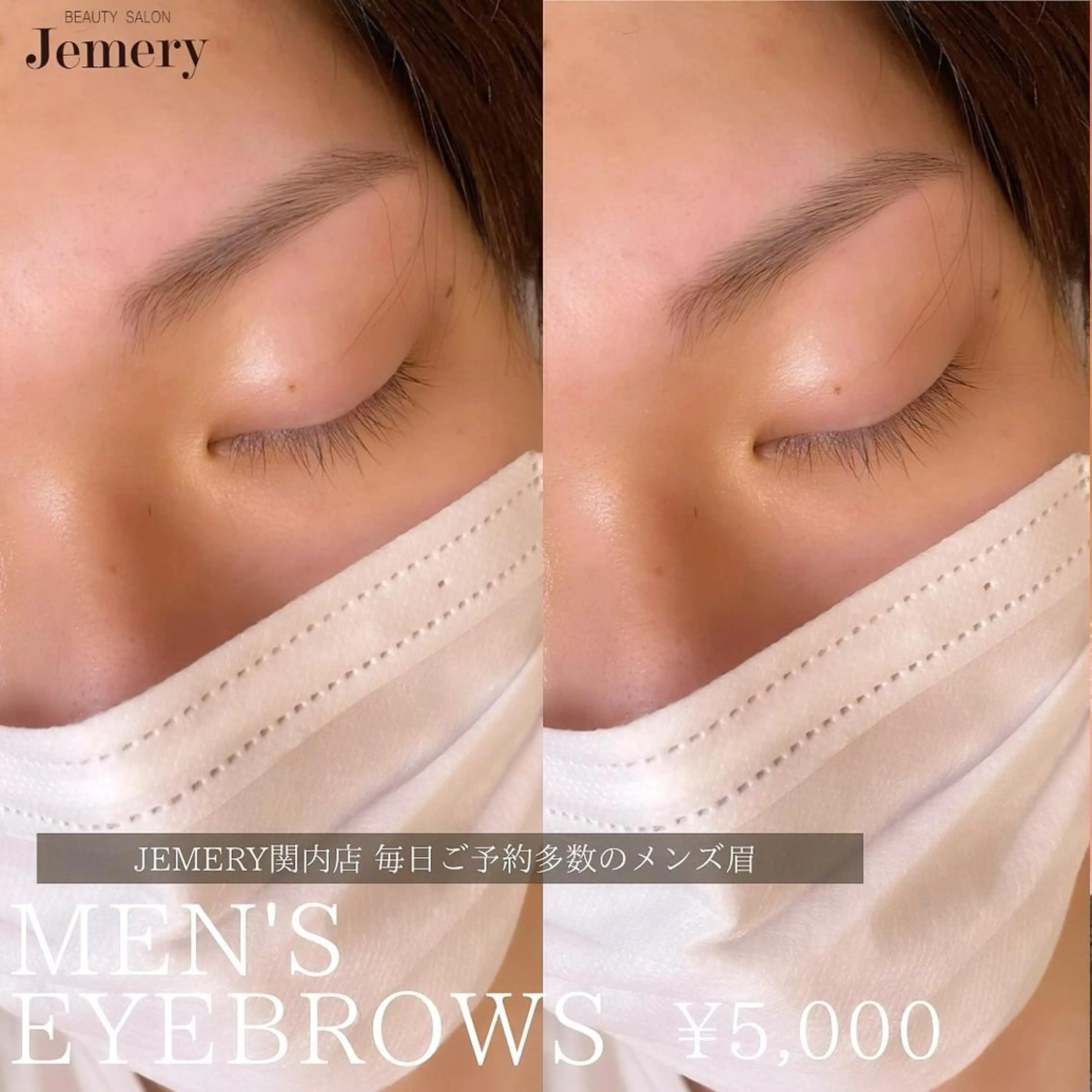 メンズ アイブロウ メンズアイブロウ 💎Jemery 脱毛まつエクサロン💎所属・Jemery関内/ 眉毛/まつ毛/脱毛の眉毛・アイブロウイメージ