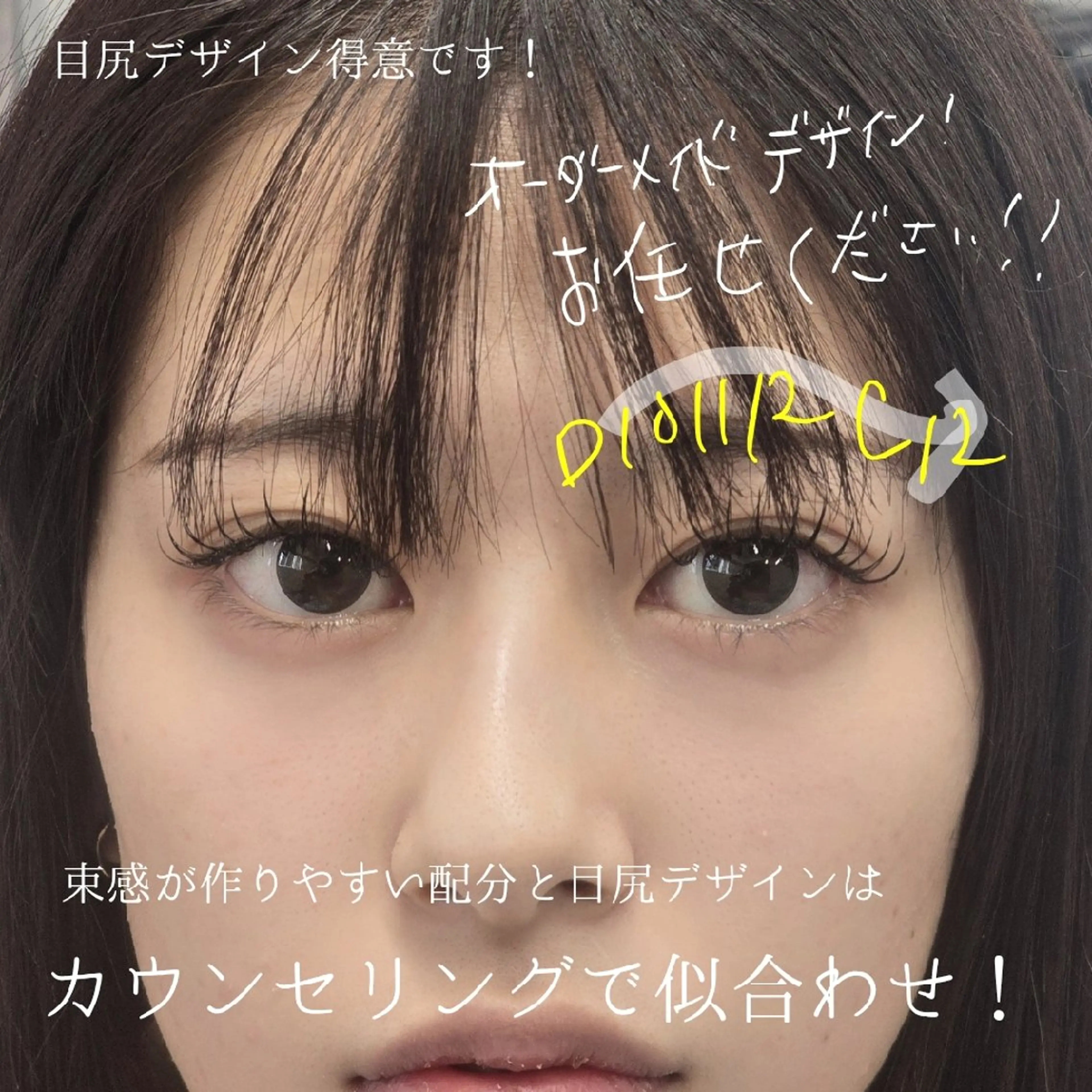 マツエク・マツパ 束感まつ毛 韓国風マツエク マツエク フジ ワラのマツエク・マツパデザイン