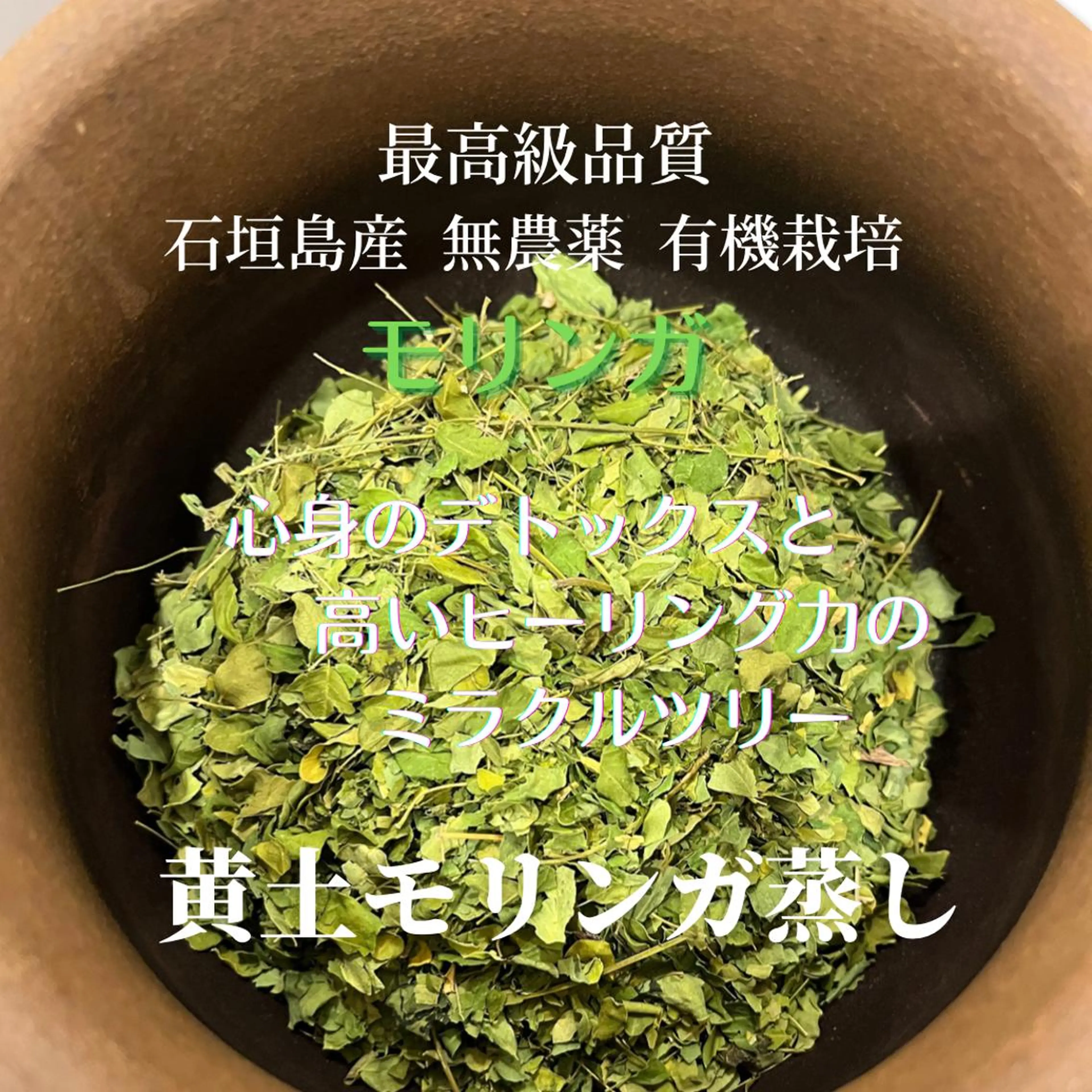 『スーパーモリンガ蒸し』便秘/ダイエット/肌や髪を美しくしたい方✨の写真