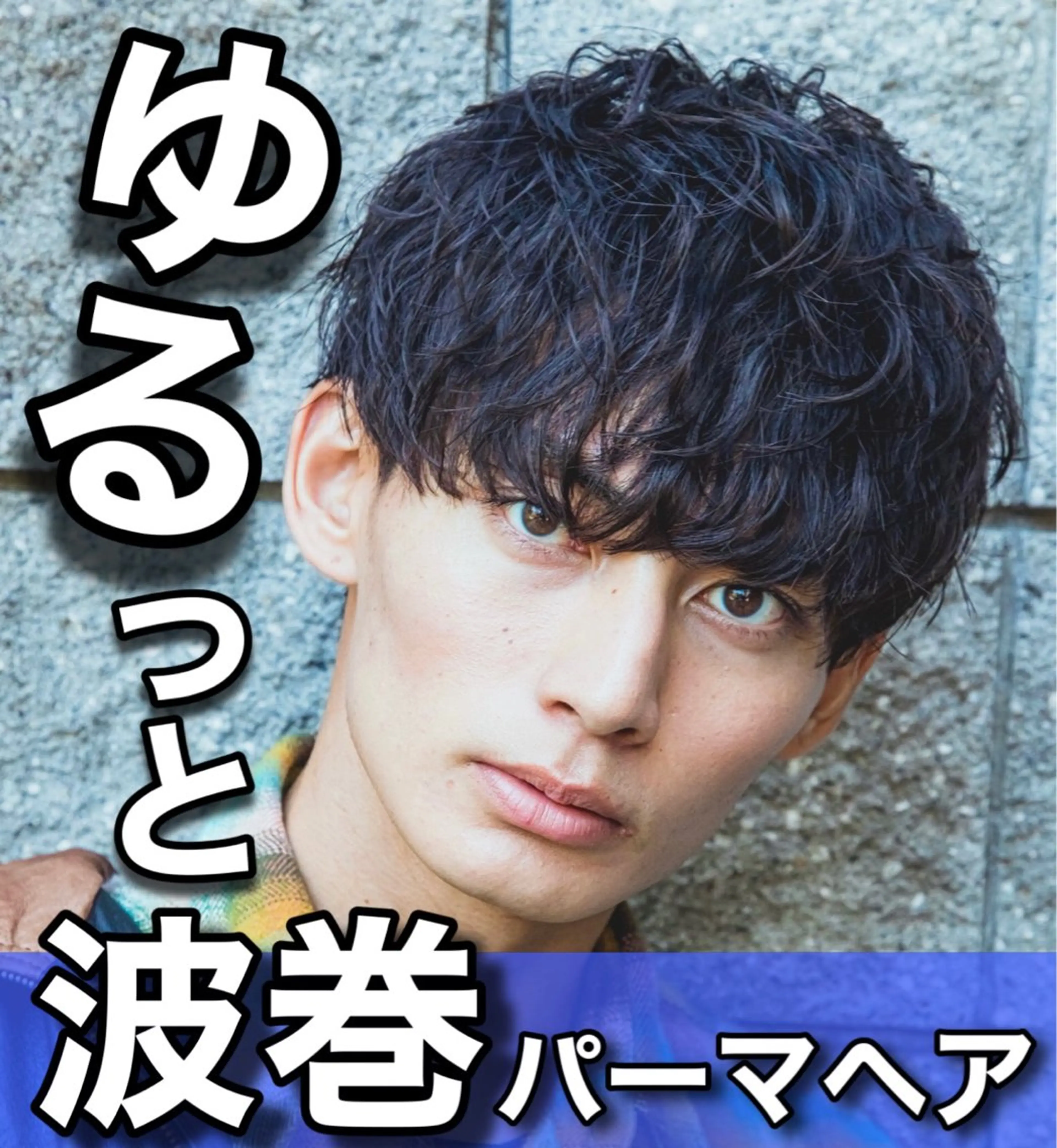 メンズ カット パーマ 🎖️似合わせメンズ パーマ🎖️カネキのヘアスタイル