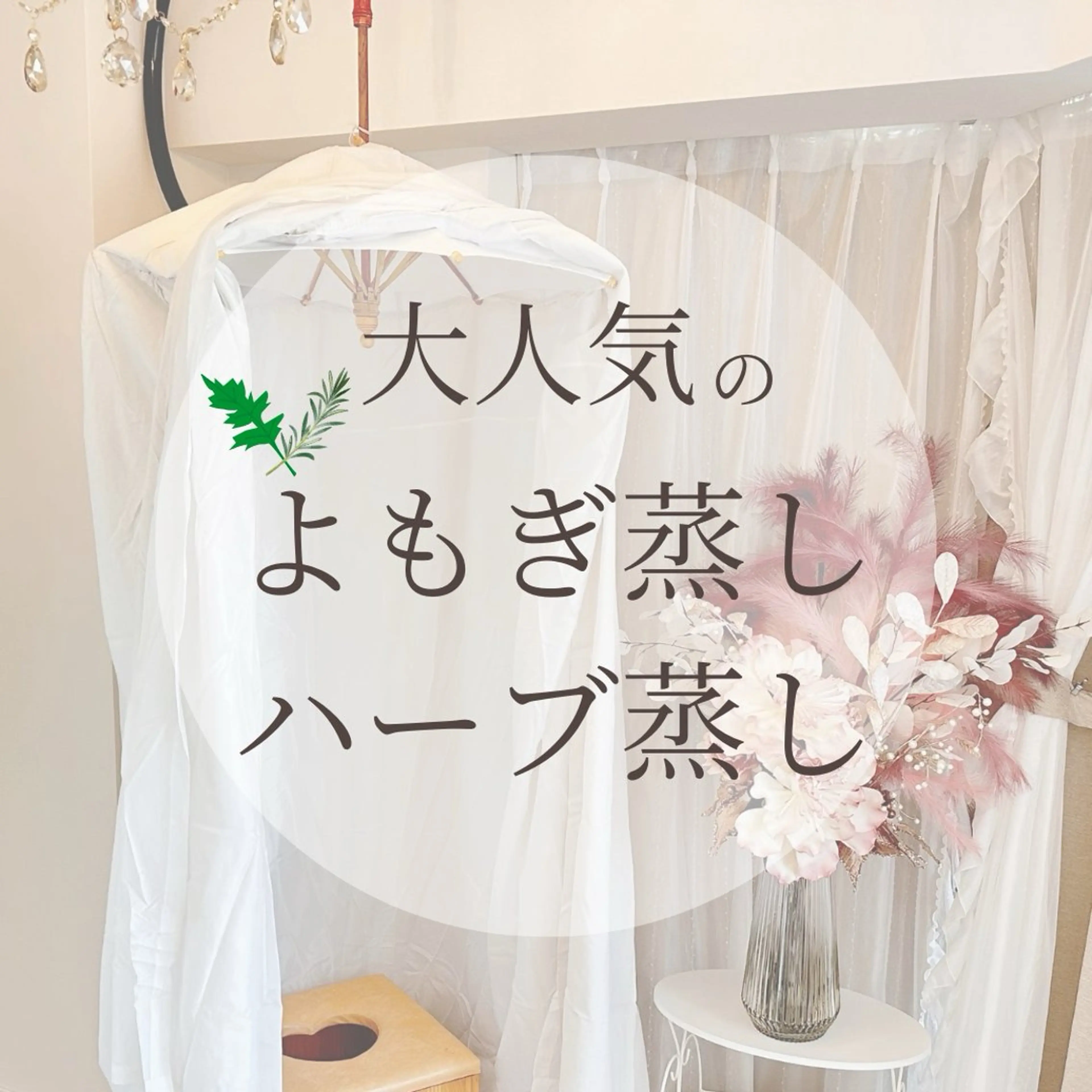 エステ リラク Ginza Charerのエステ・リラクイメージ