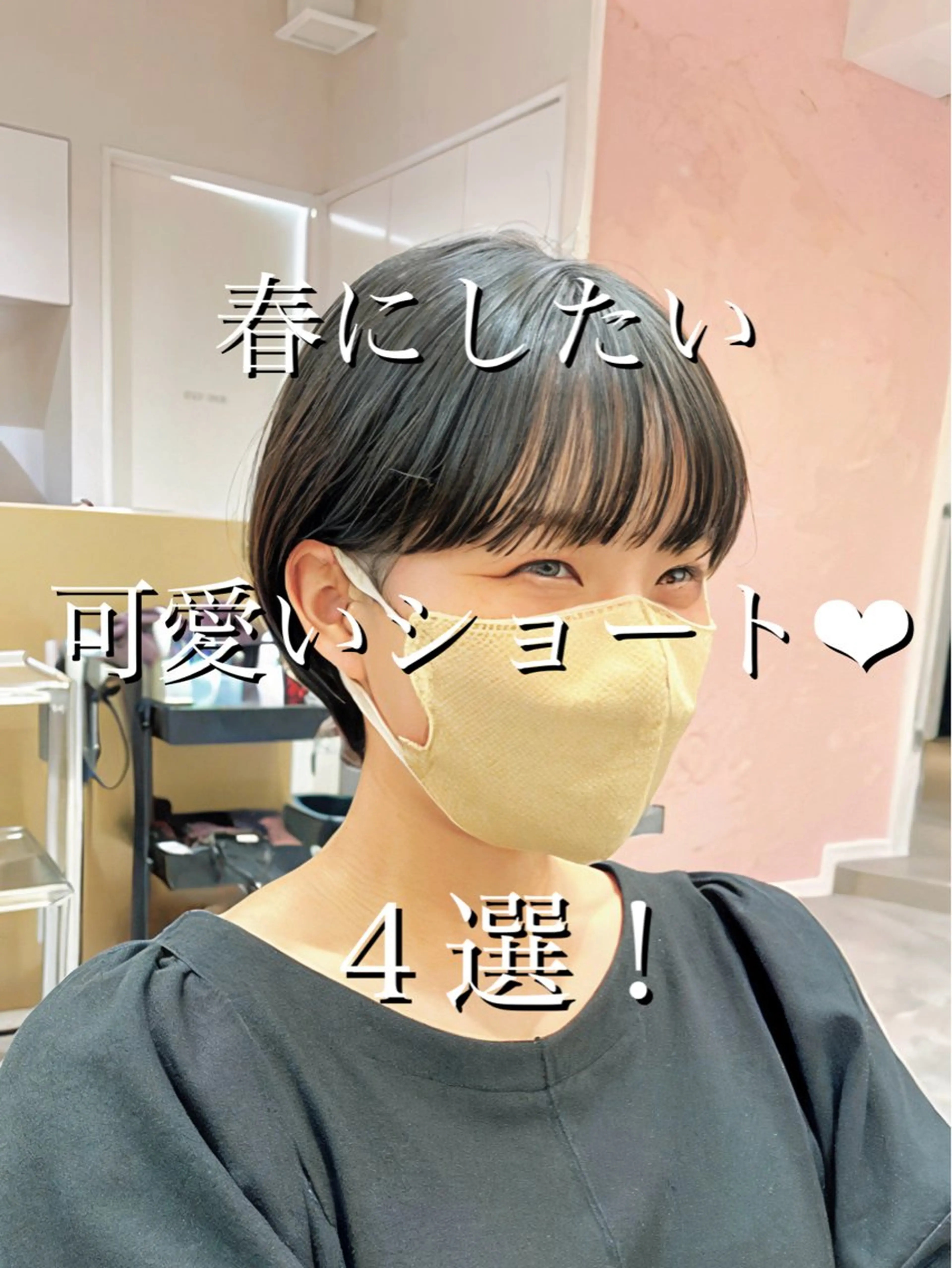 ショート カラー ショートヘア カット ヘアカラー トリートメント ショート/ボブ 🌟齋藤ほのかのヘアスタイル