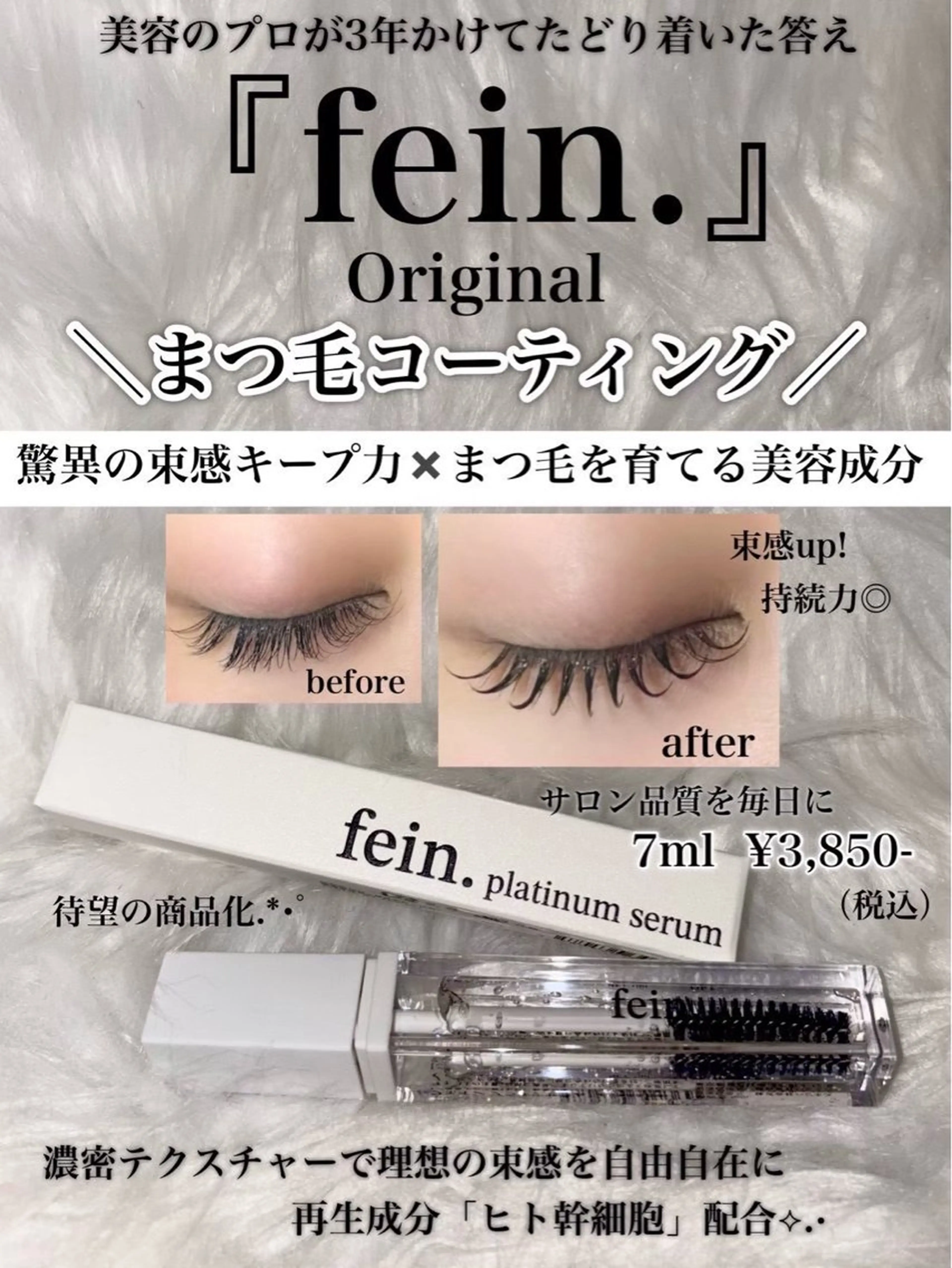 マツエク・マツパ 束感まつ毛 fein. Yukinoのマツエク・マツパデザイン