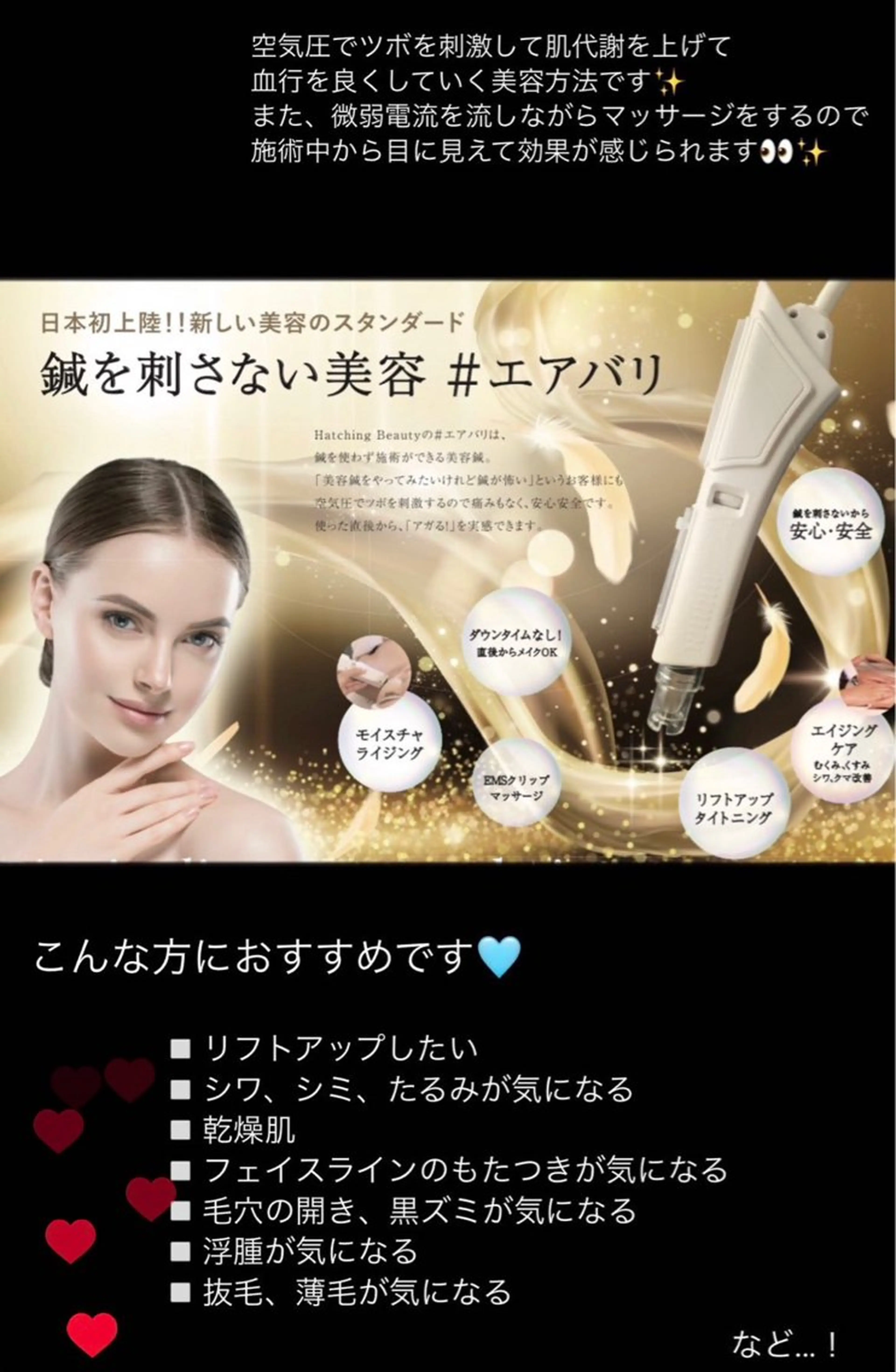 ダウンタイムなし！鍼を刺さない美容エアバリ【リフトアップ×美肌】🪡の写真