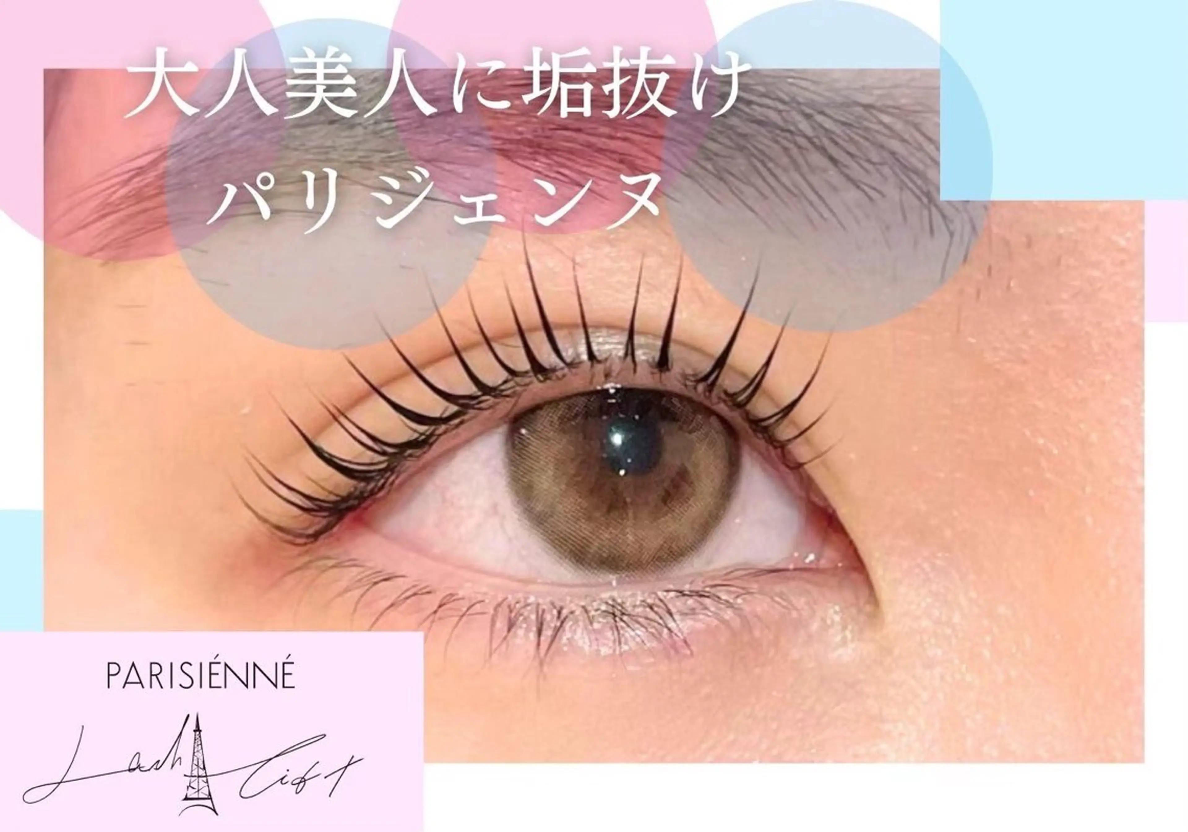 マツエク・マツパ パリジェンヌラッシュリフト ART CHERIMO所属・ART CHERIMOの眉毛・アイブロウイメージ