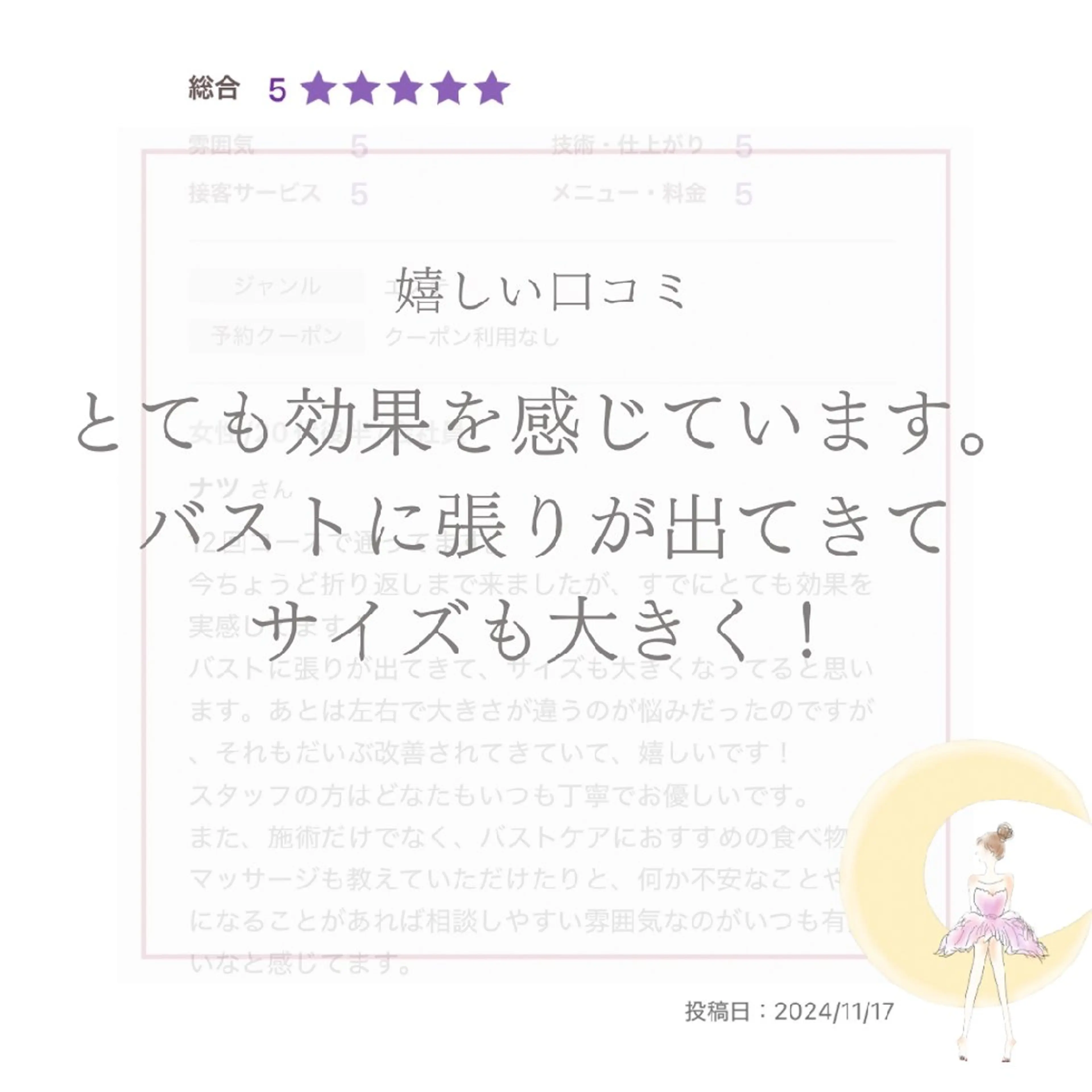 エステ リラク 【バスト専門店 】 Kiana のエステ・リラクイメージ