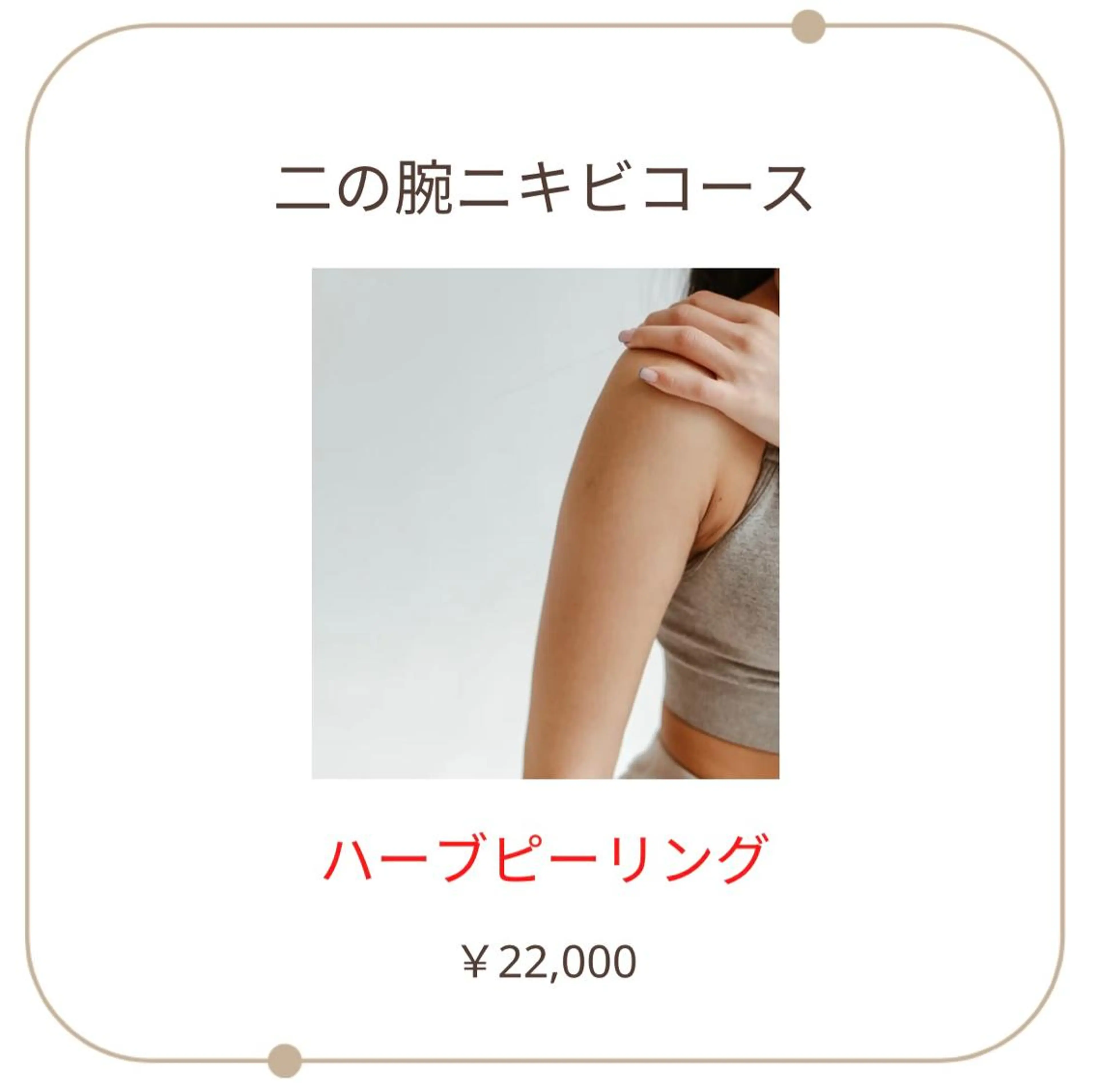 ベラージュ【美背中・ 美尻・フェイシャル】のエステ・リラクイメージ