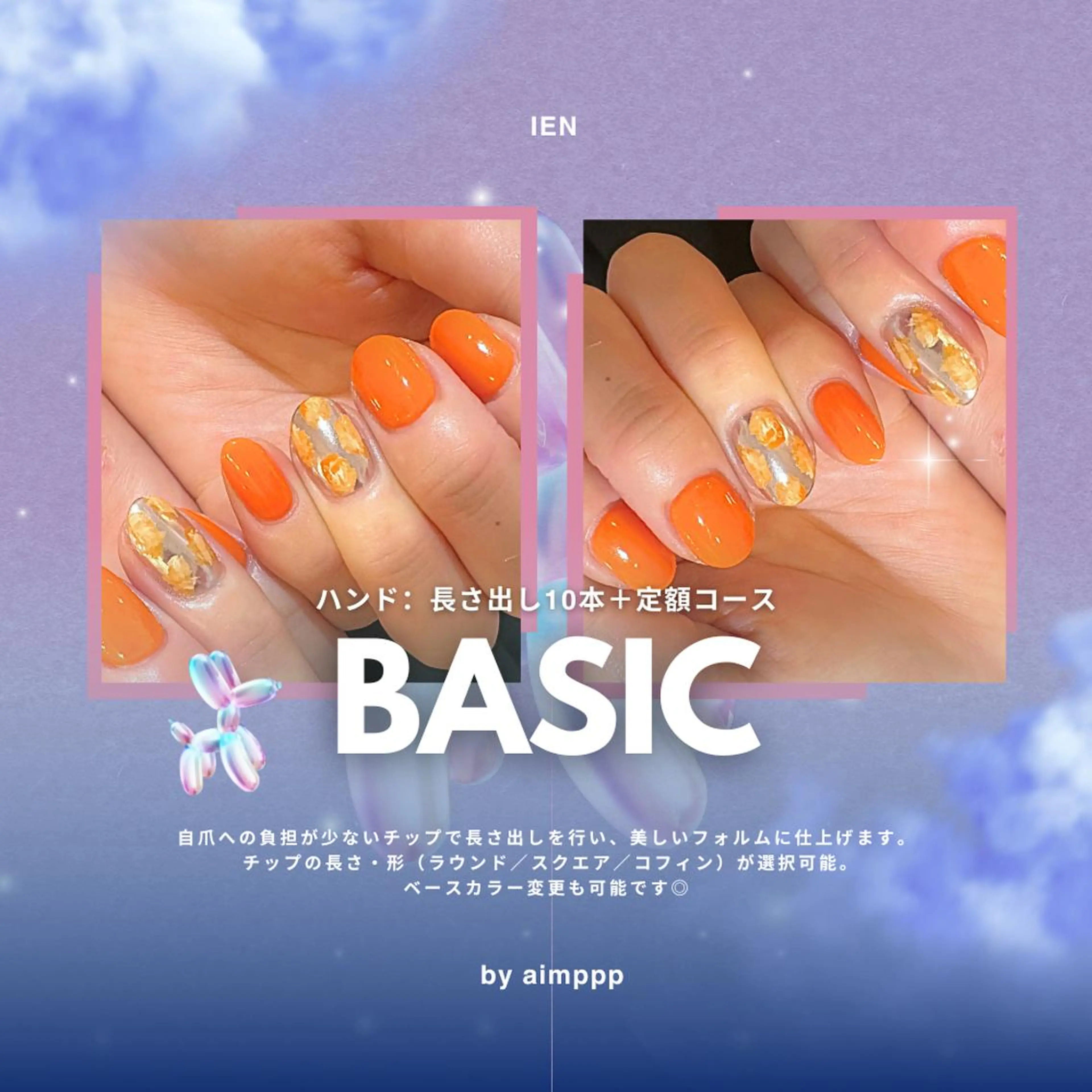 【初回オフ無料】\長さ出し10本/+定額ベーシック*¥20,490→¥19,490⦅オフなし⦆\予約リクエスト大歓迎 /の写真