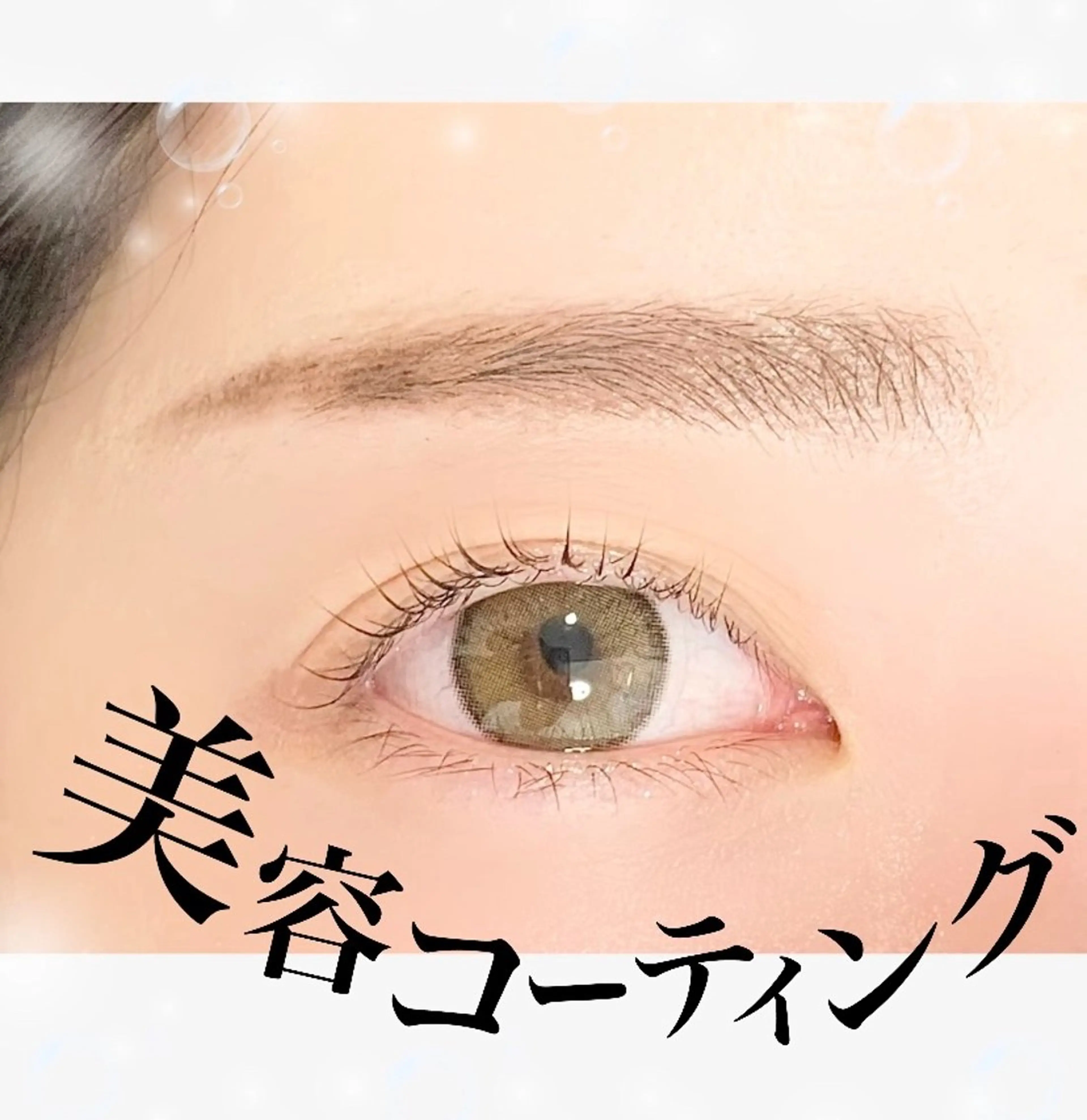 マツエク・マツパ BALANCE LASHのマツエク・マツパデザイン