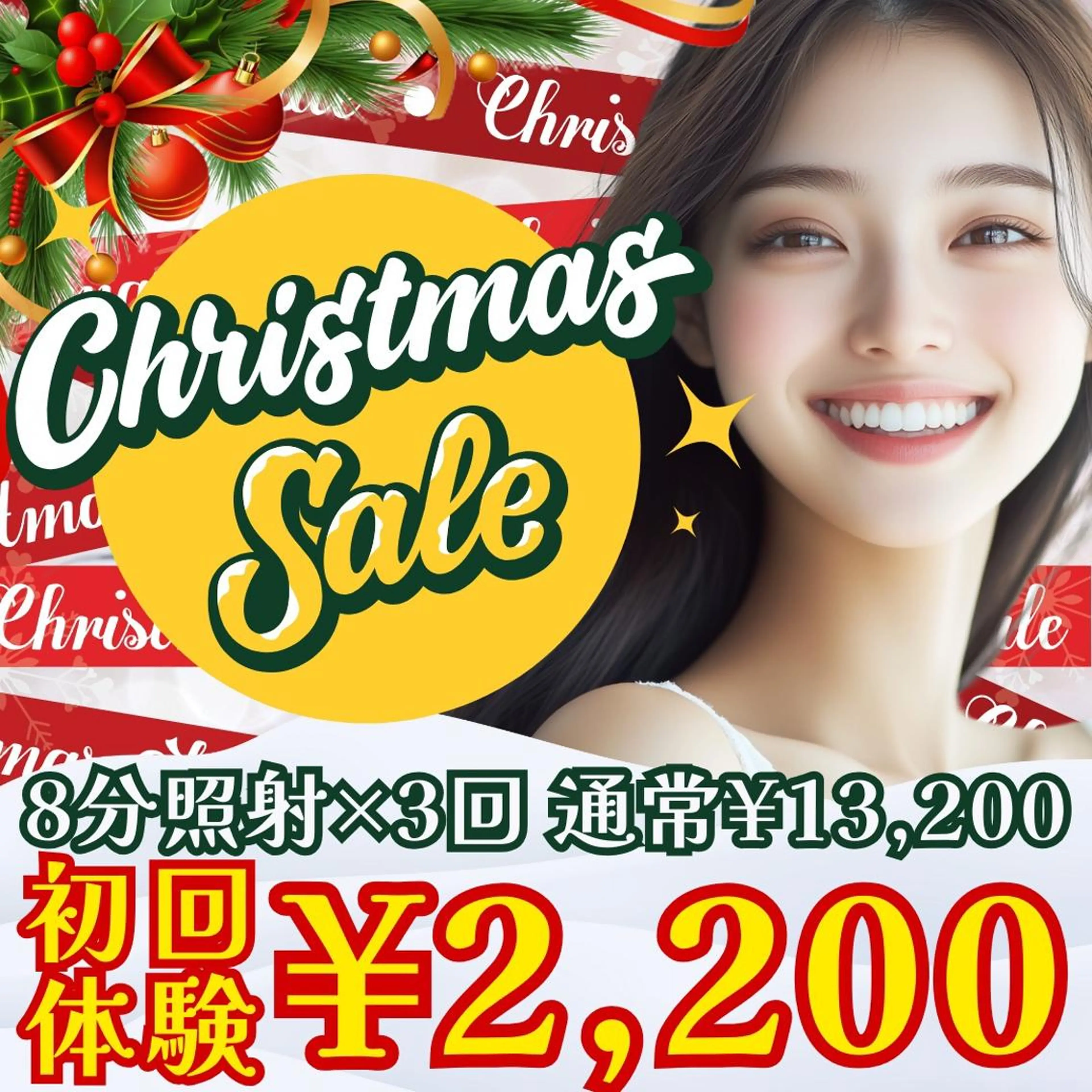 【12/22-25限定🎄Xmasキャンペーン🎄】1回照射プレゼント🎁合計8分×3回のセルフホワイトニングの写真
