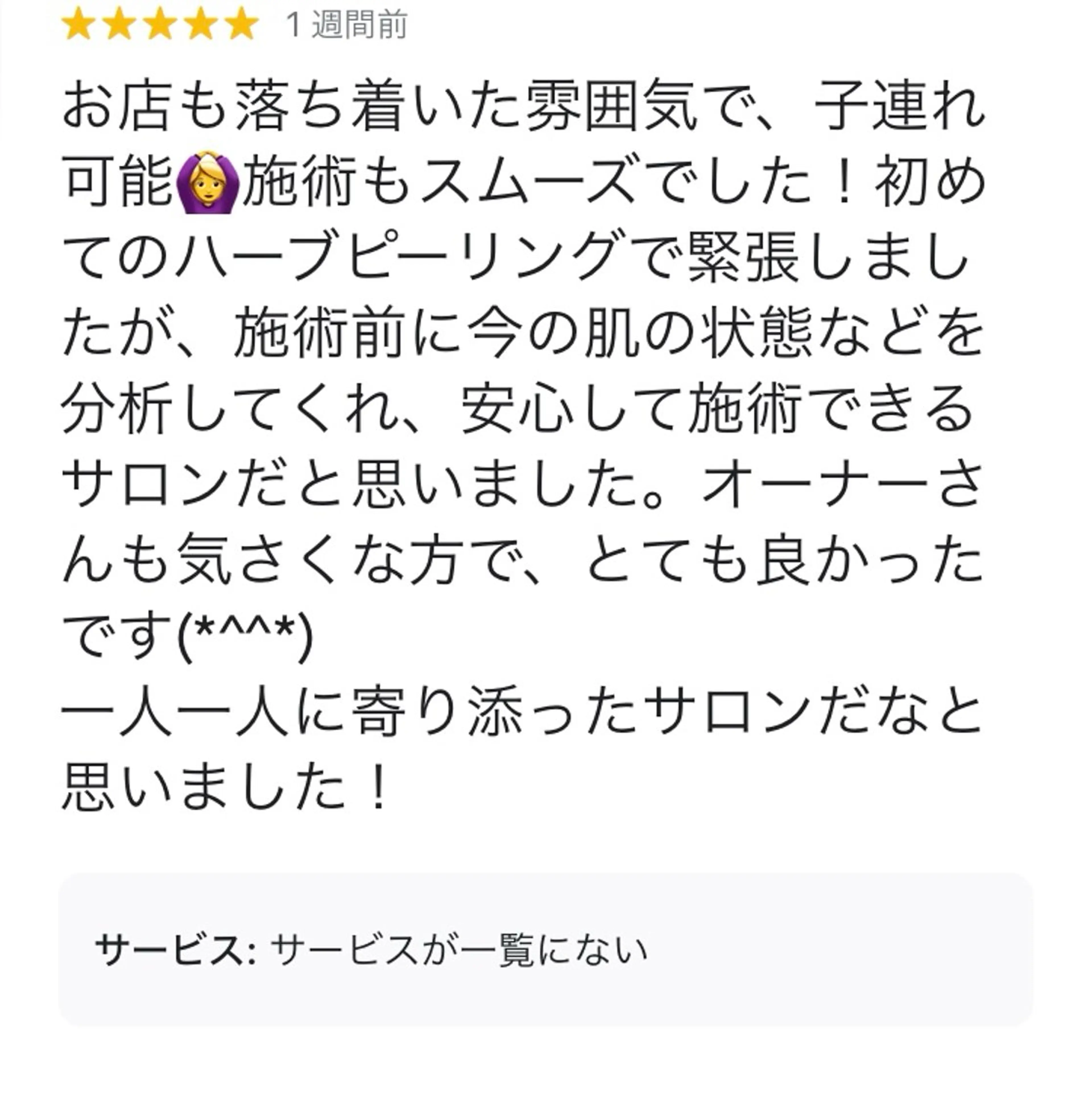 奥村 まよのエステ・リラクイメージ