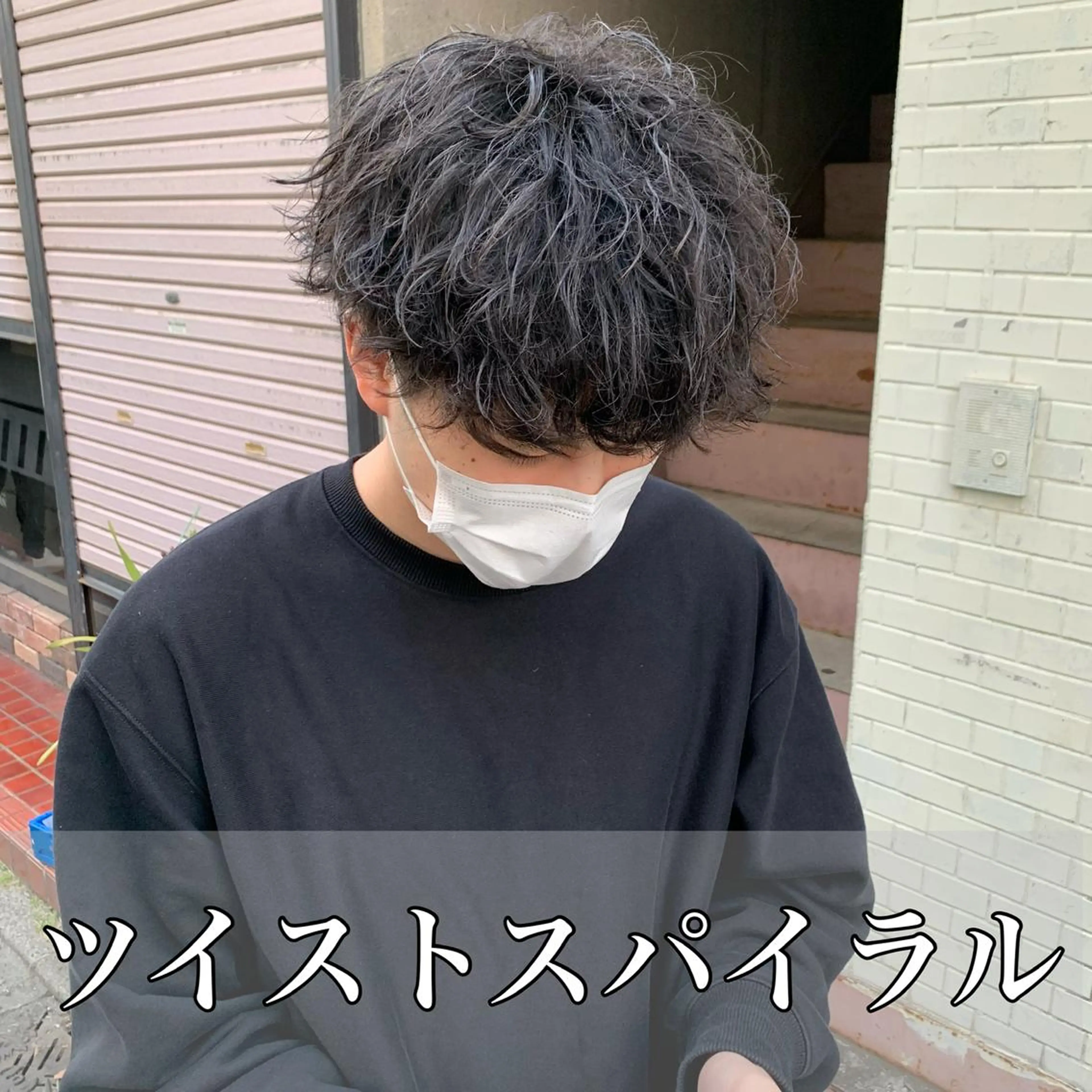 ショート パーマ ヘアアレンジ メンズ メンズパーマ ツイストスパイラルパーマ スパイラルパーマ メンズパーマの達人 🌟川内絵人のヘアスタイル