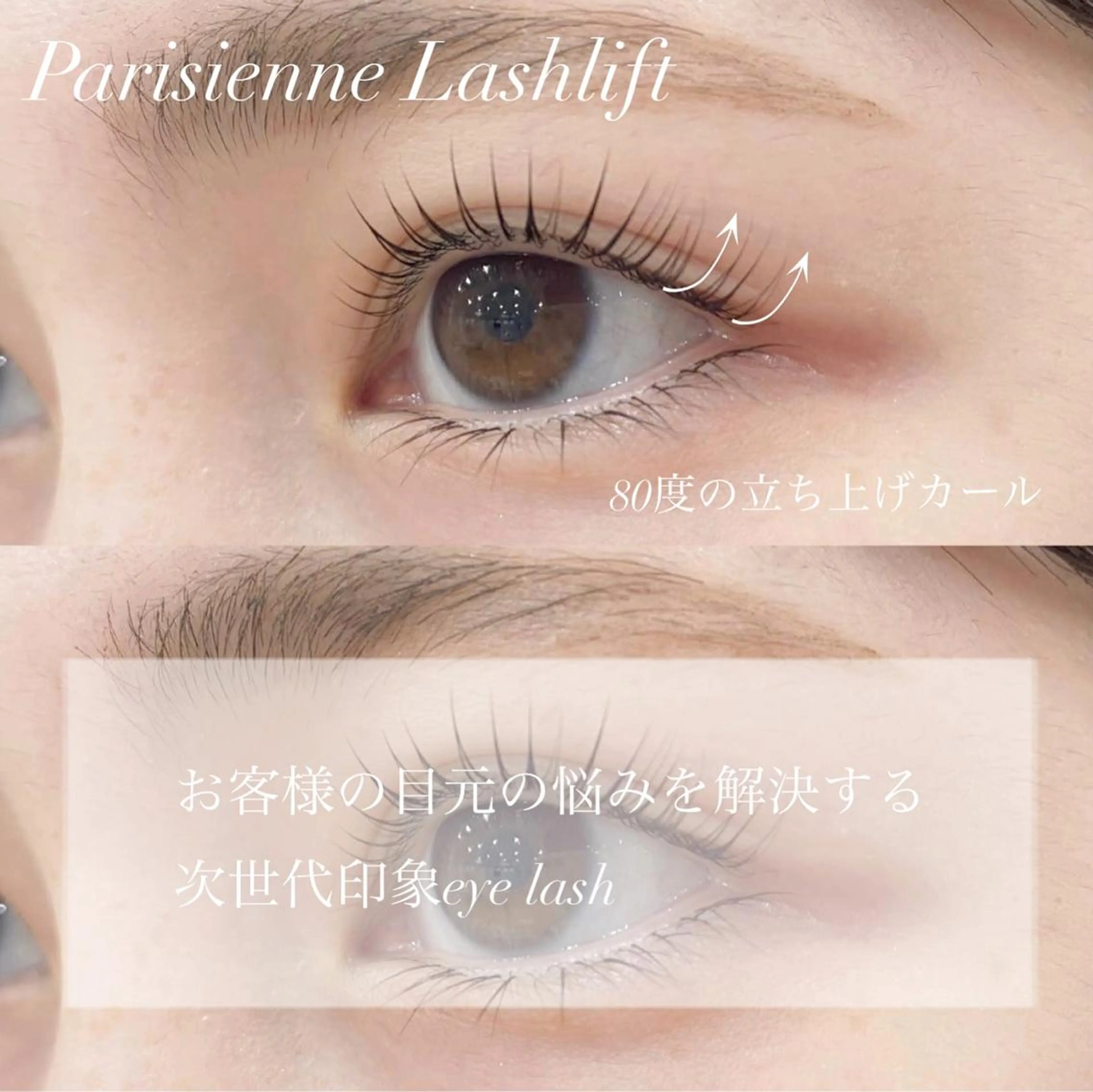 【人気NO.1】‪パリジェンヌラッシュリフトの写真