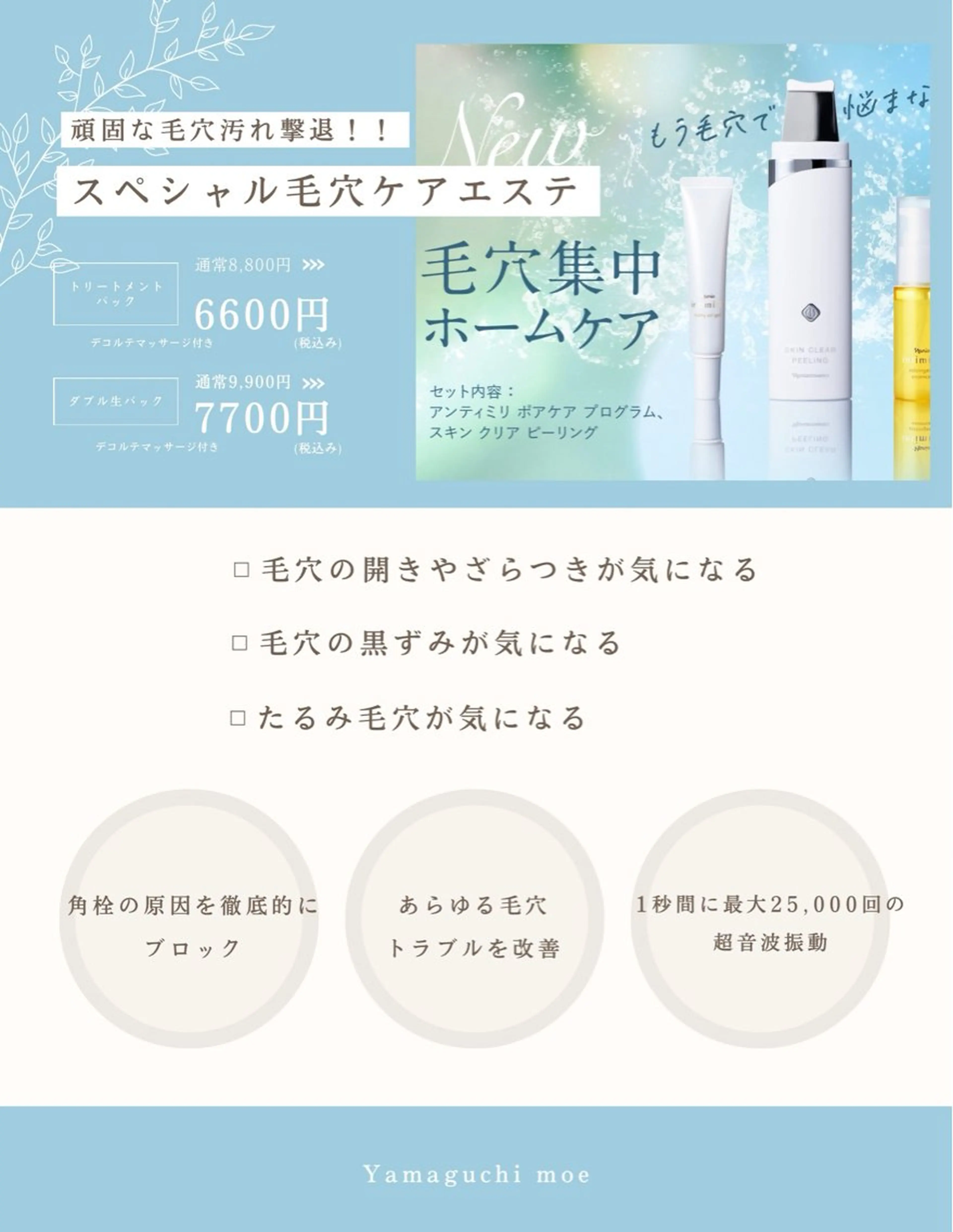 デ・アイム新潟　　北所属・山口 萌のエステ・リラクイメージ
