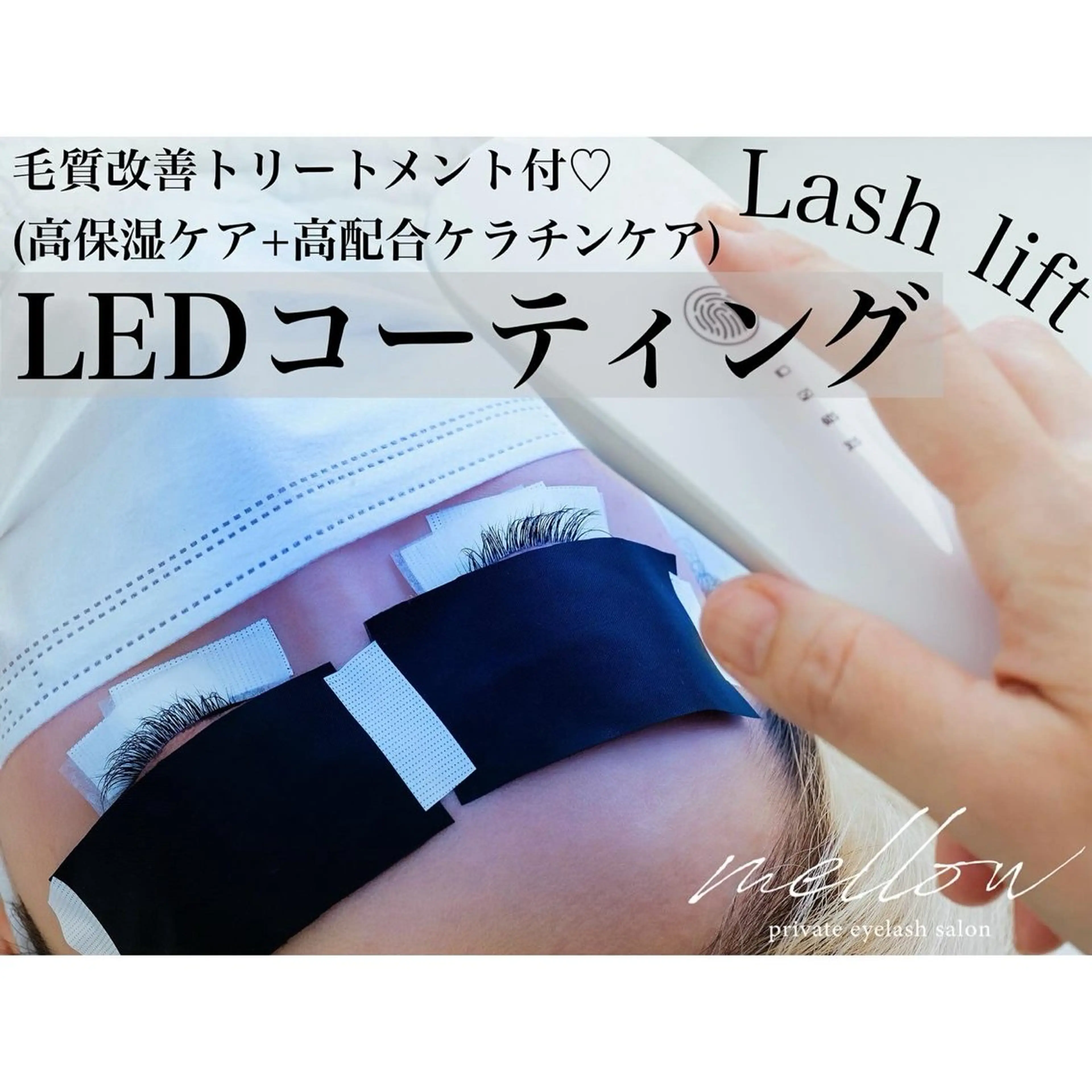 平日限定🌈LEDコーティング無料✨️毛質改善ラッシュリフトの写真