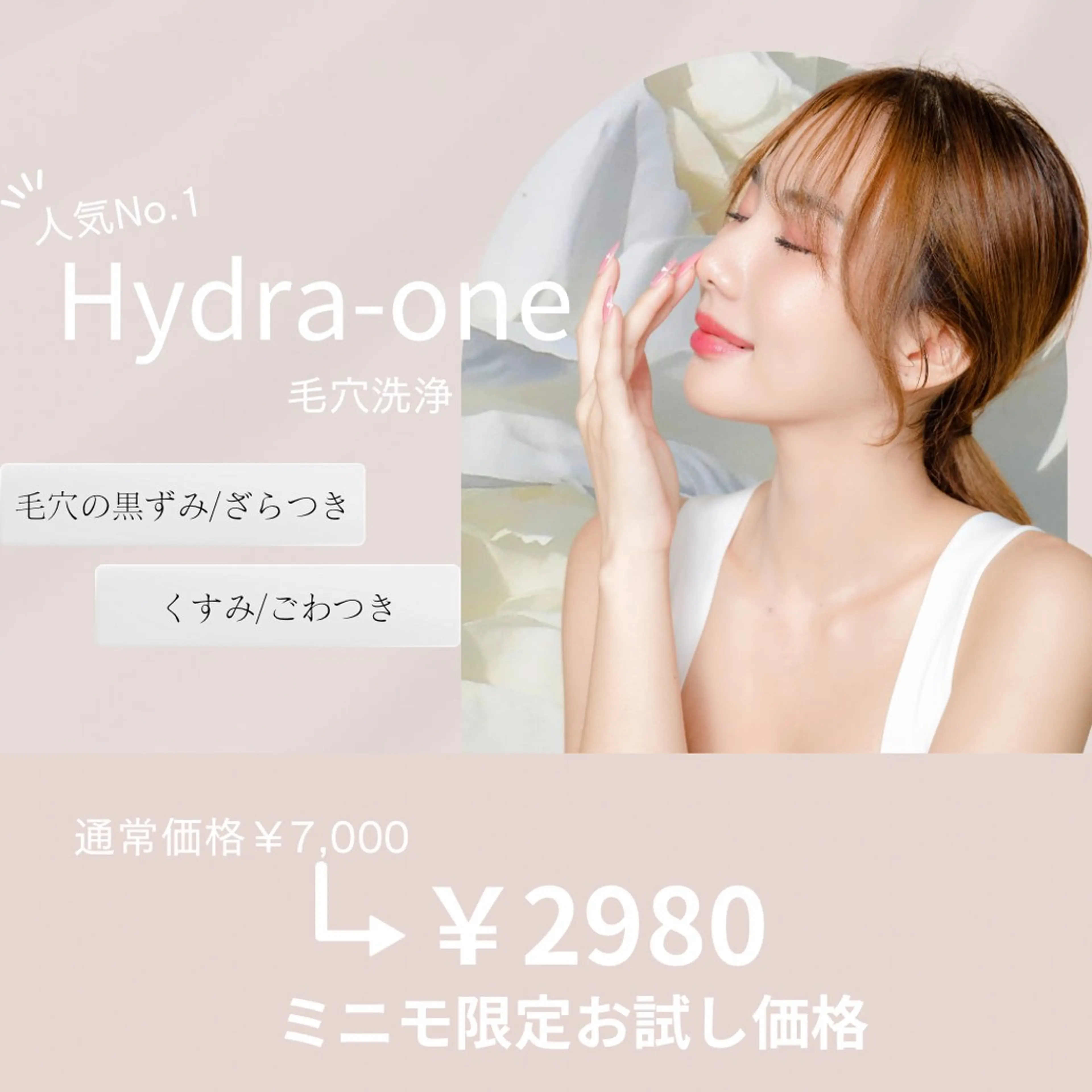 eMuse 自由が丘のエステ・リラクイメージ