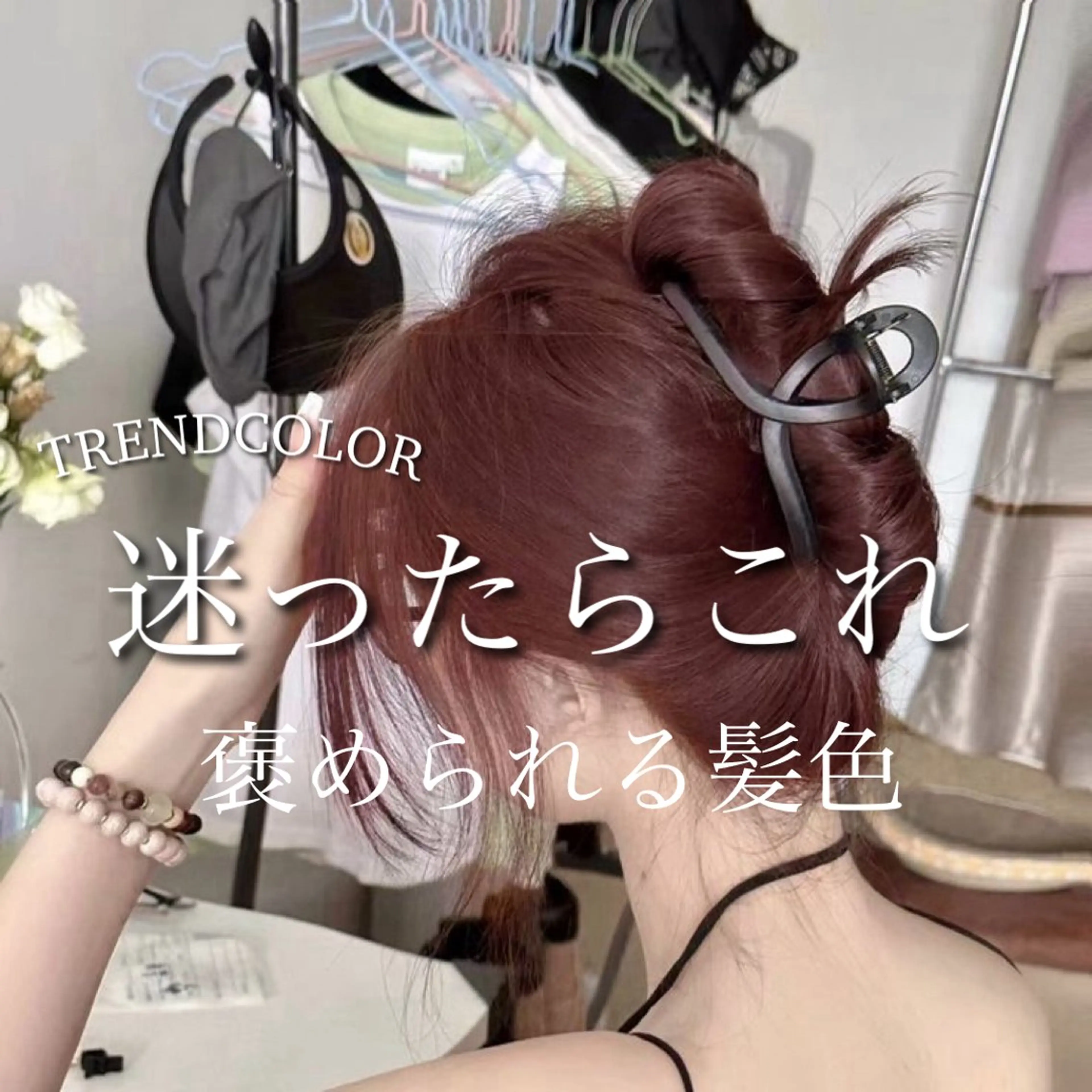 ロング カラー 髪質改善 トリートメント ヘアカラー トリートメント ヘッドスパ ヘアセット 💖SAE💖 銀座美容師のヘアスタイル
