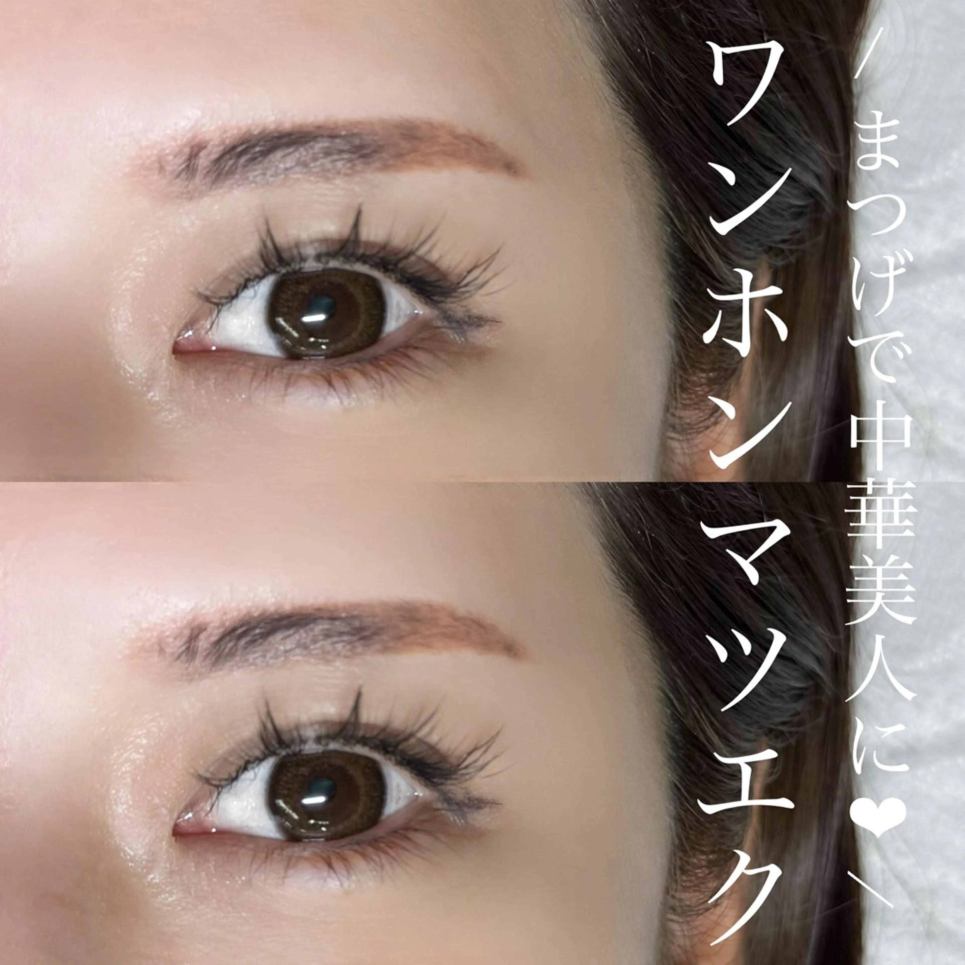 マツエク・マツパ ワンホンマツエク Eyelist MIKUのマツエク・マツパデザイン