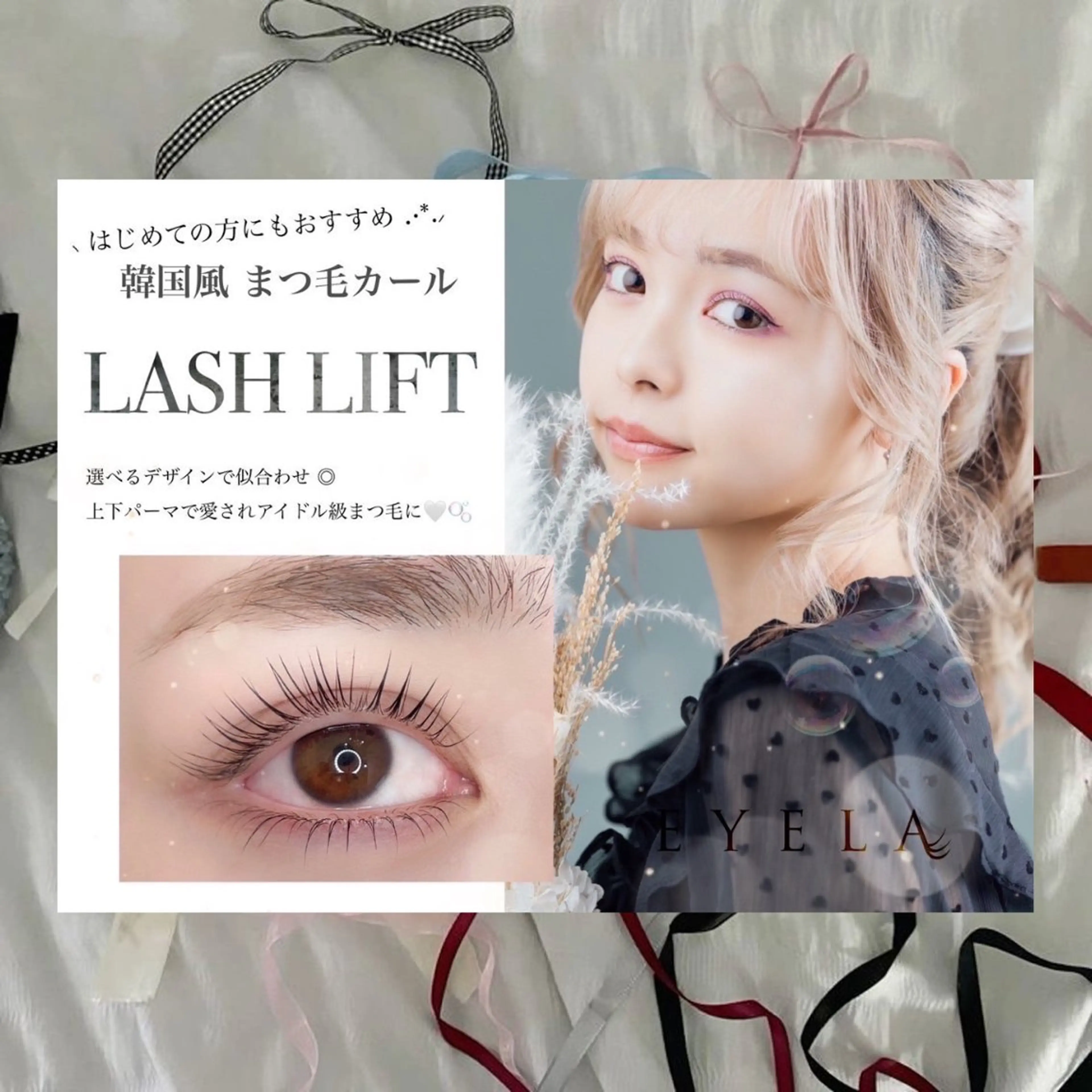 マツエク・マツパ 【EYELA】 Ami‎ ☺︎︎︎︎のマツエク・マツパデザイン