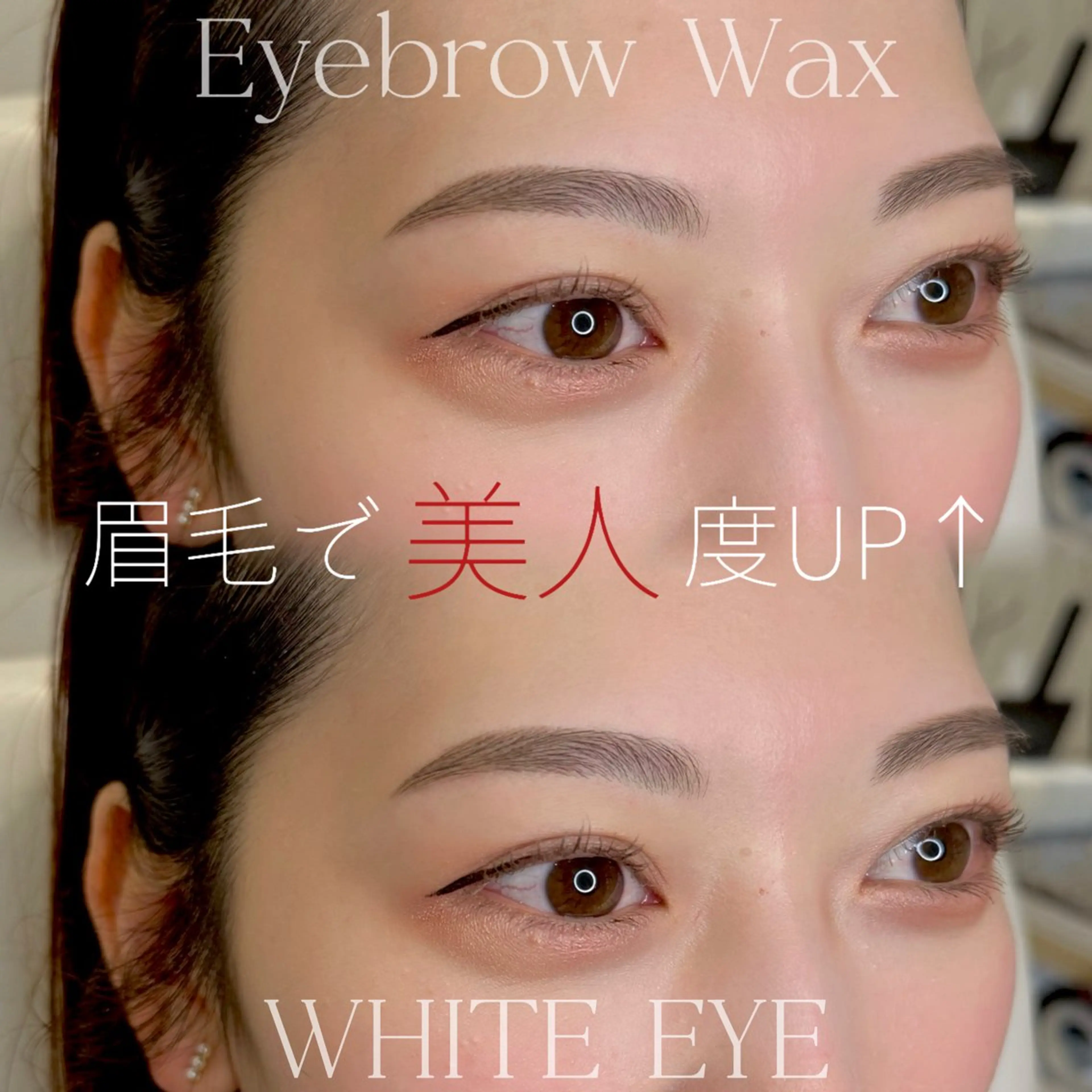 アイブロウ ワックス脱毛 眉カット その他(アイブロウ) WHITEEYE堺東 店長/藁粥　明の眉毛・アイブロウイメージ