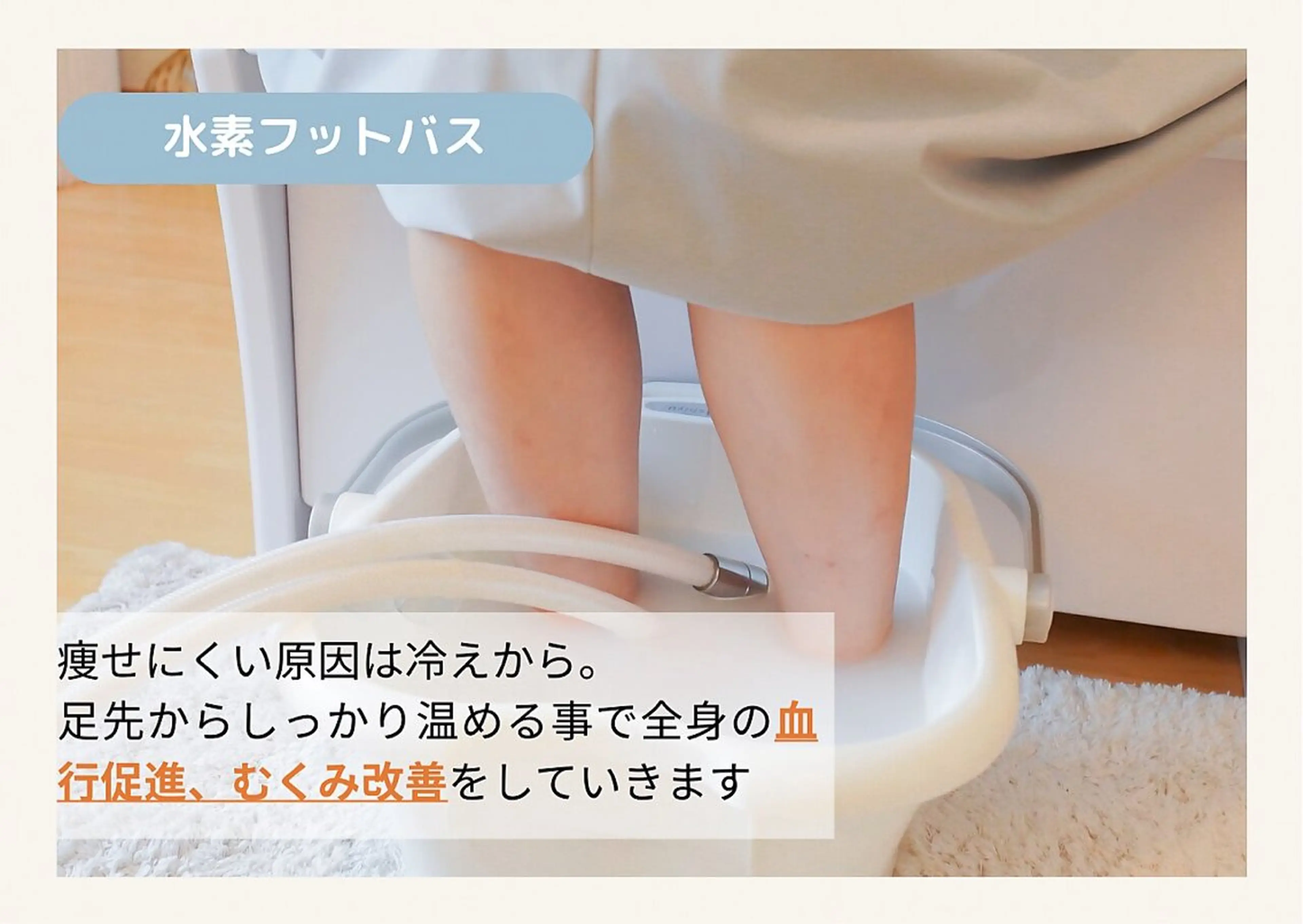 シンプルコース【足湯付き】の写真