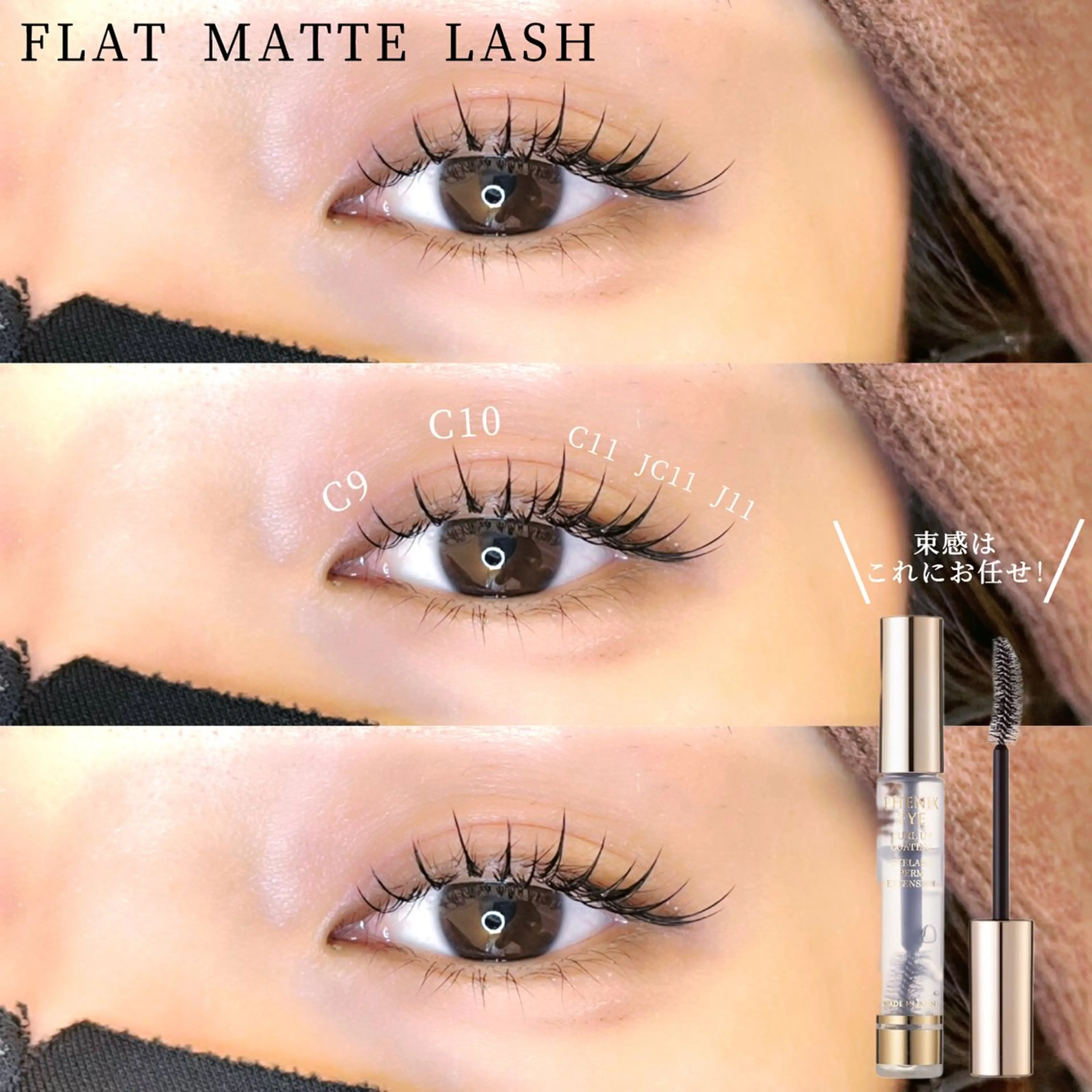 マツエク・マツパ ルクール喜多町店 境のマツエク・マツパデザイン