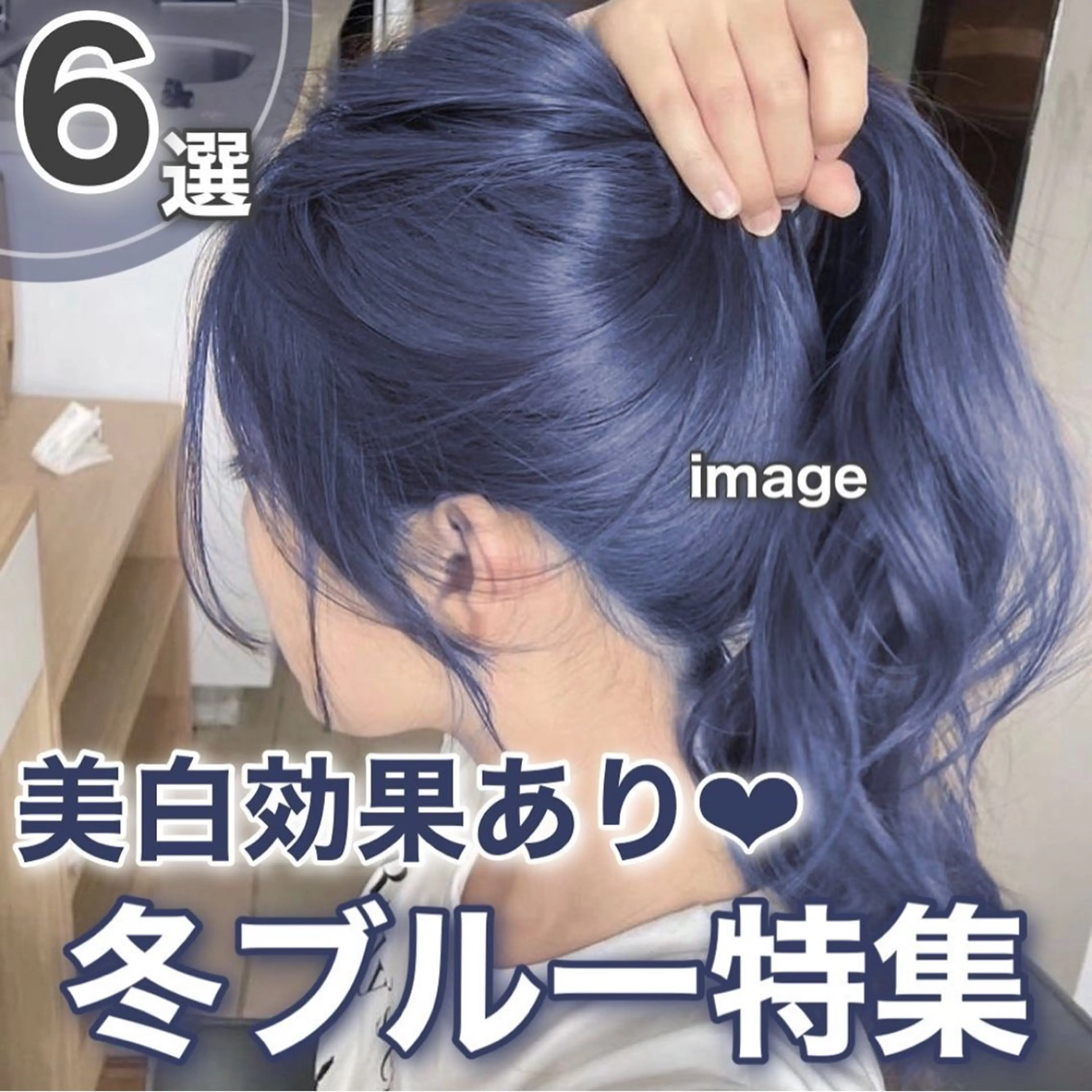 ロング カラー ブルーカラー ブリーチなし🌼トレ ンド🌼似合わせのヘアスタイル